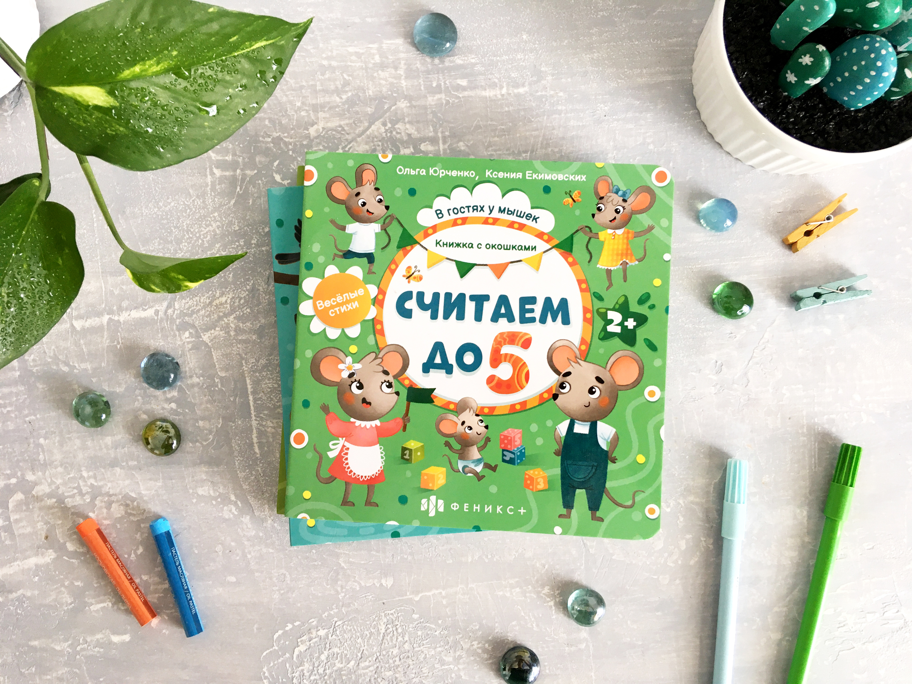 Считаем до 5. Издательство "Феникс+" — Изображение №2 — Иллюстрация на Dprofile