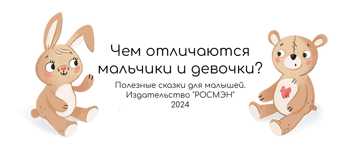 Чем отличаются мальчики и девочки? — Изображение №1 — Иллюстрация на Dprofile