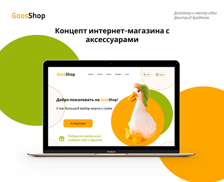 Концепт интернет-магазина — Интерфейсы, Маркетинг на Dprofile