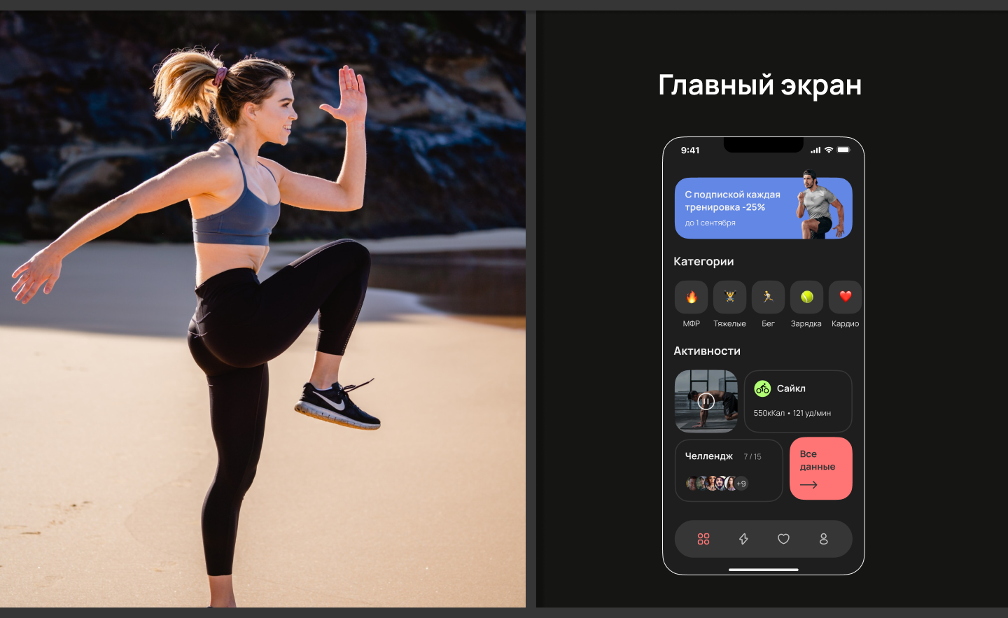 Fitness Mobile App | UX/UI Design Prototype / iOS — Изображение №7 — Интерфейсы на Dprofile