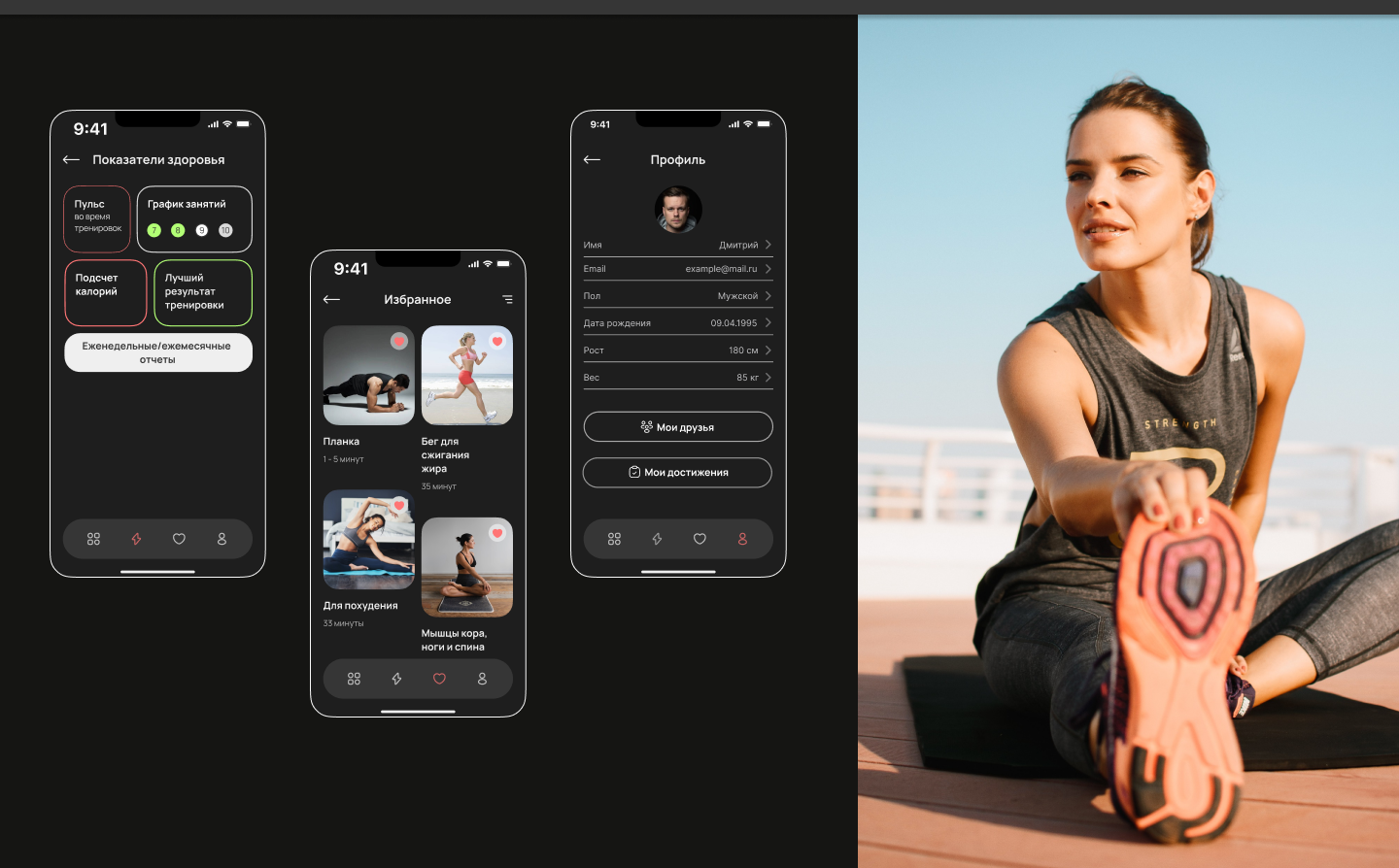 Fitness Mobile App | UX/UI Design Prototype / iOS — Изображение №9 — Интерфейсы на Dprofile