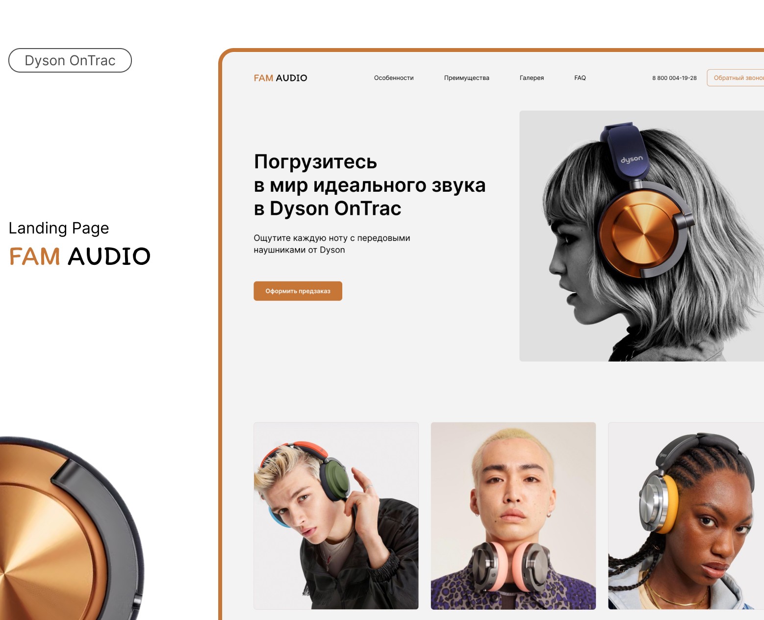 Landing Page для наушников Dyson OnTrac — Интерфейсы на Dprofile
