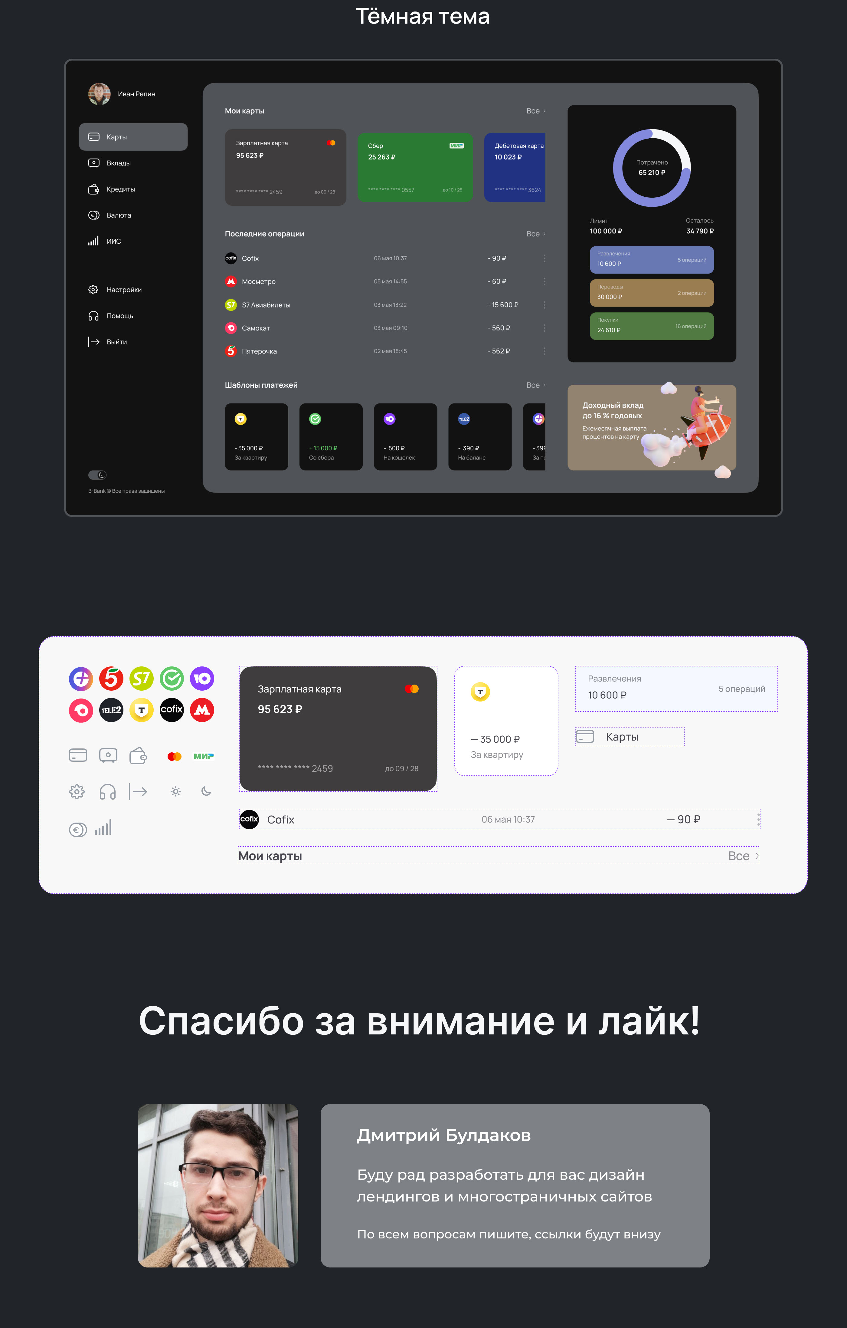 Finance Dashboard B-Bank — Изображение №4 — Интерфейсы на Dprofile