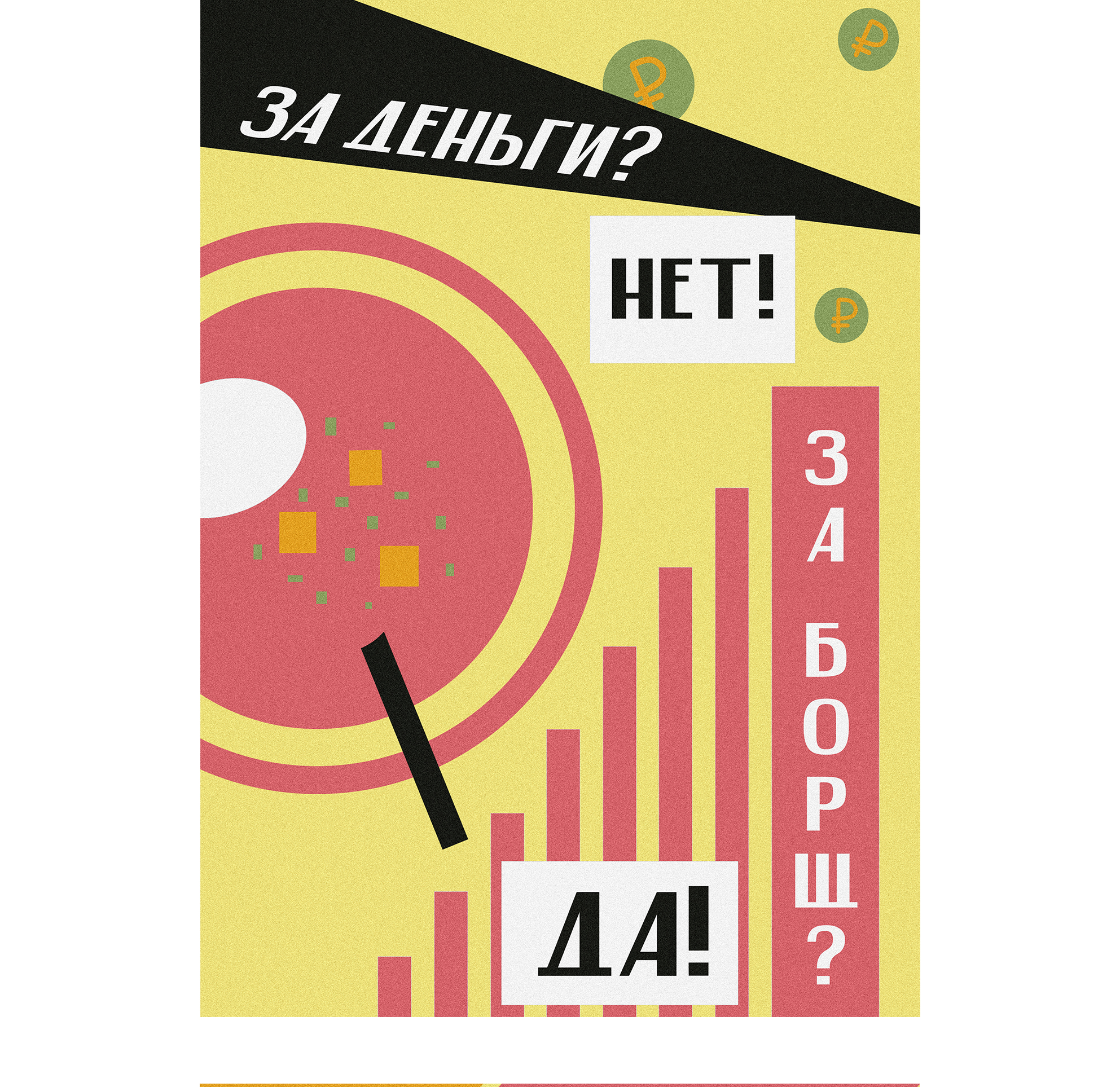 Плакаты для конкурса от Константина Лобанова — Изображение №2 — Иллюстрация, Графика на Dprofile