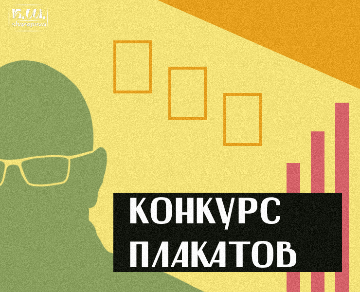 Плакаты для конкурса от Константина Лобанова на Dprofile