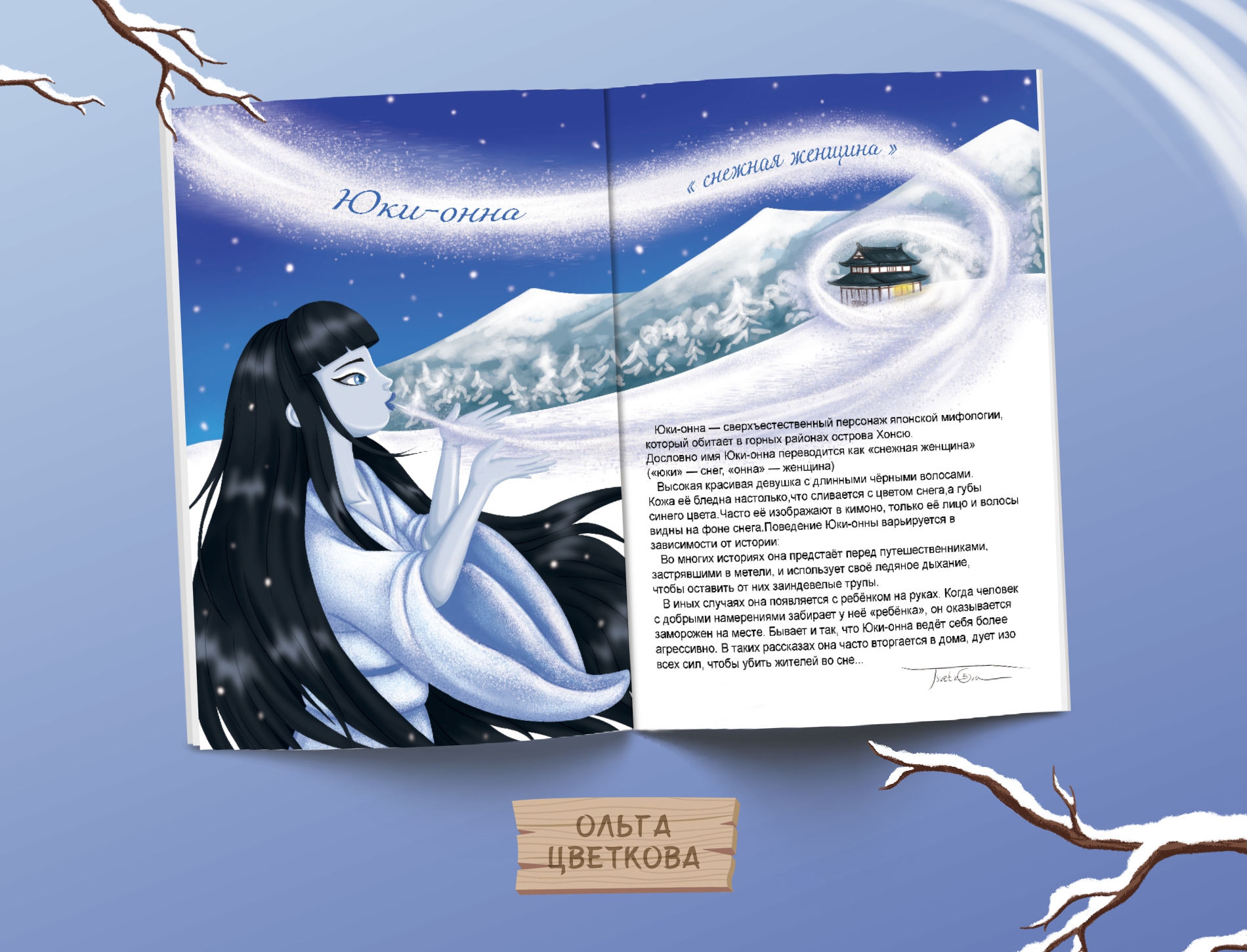 Мифы Востока (книжные развороты) — Изображение №7 — Иллюстрация на Dprofile