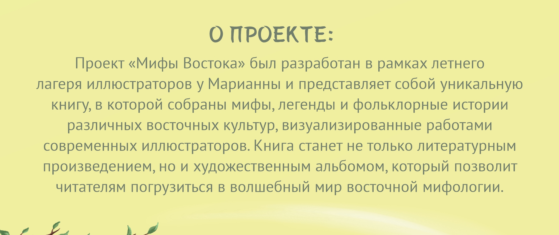 Мифы Востока (книжные развороты) — Изображение №2 — Иллюстрация на Dprofile