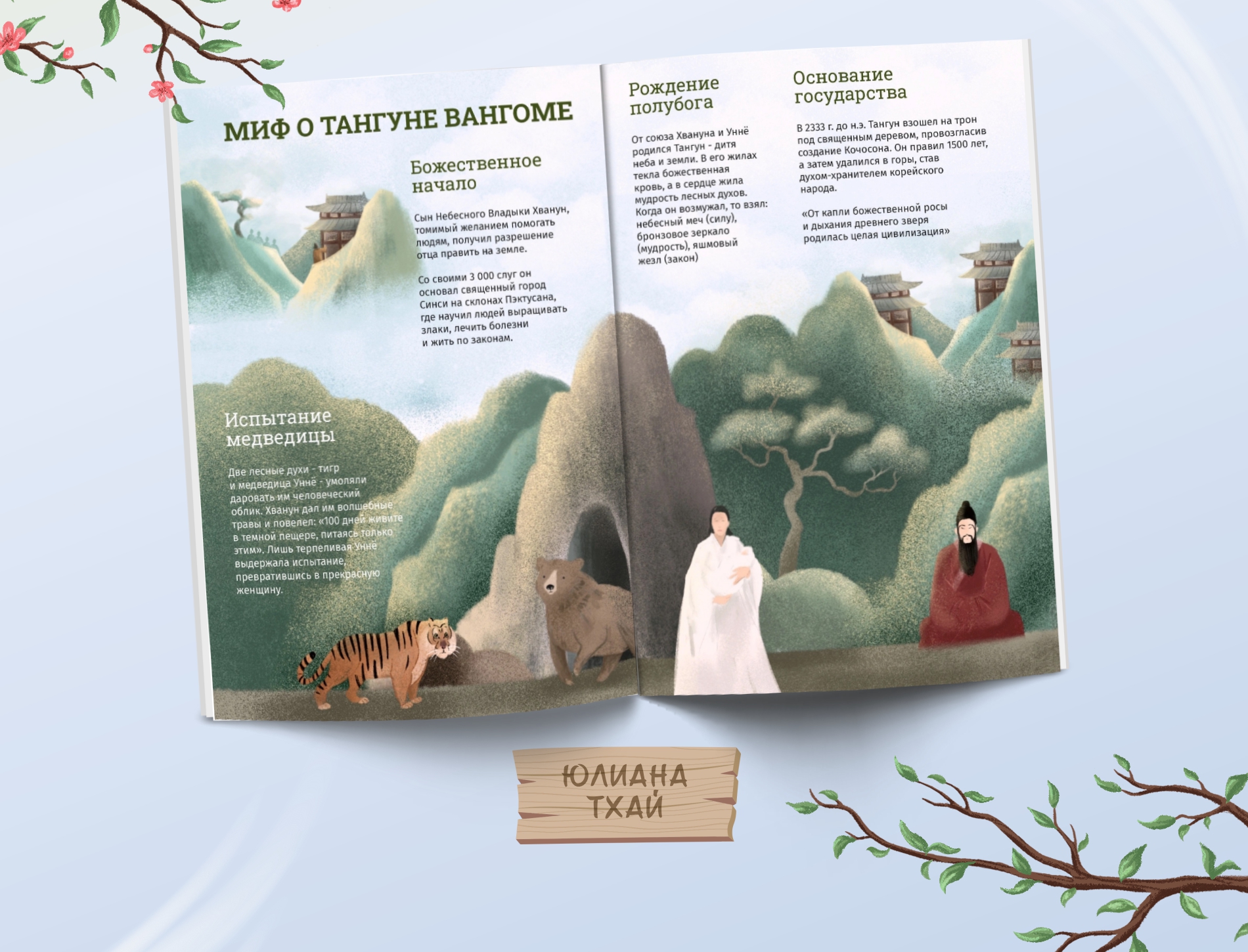 Мифы Востока (книжные развороты) — Изображение №5 — Иллюстрация на Dprofile