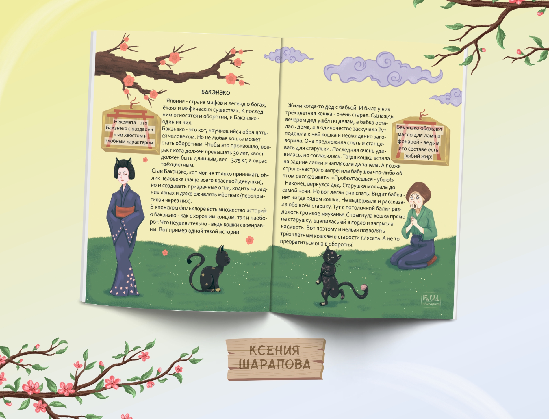 Мифы Востока (книжные развороты) — Изображение №4 — Иллюстрация на Dprofile