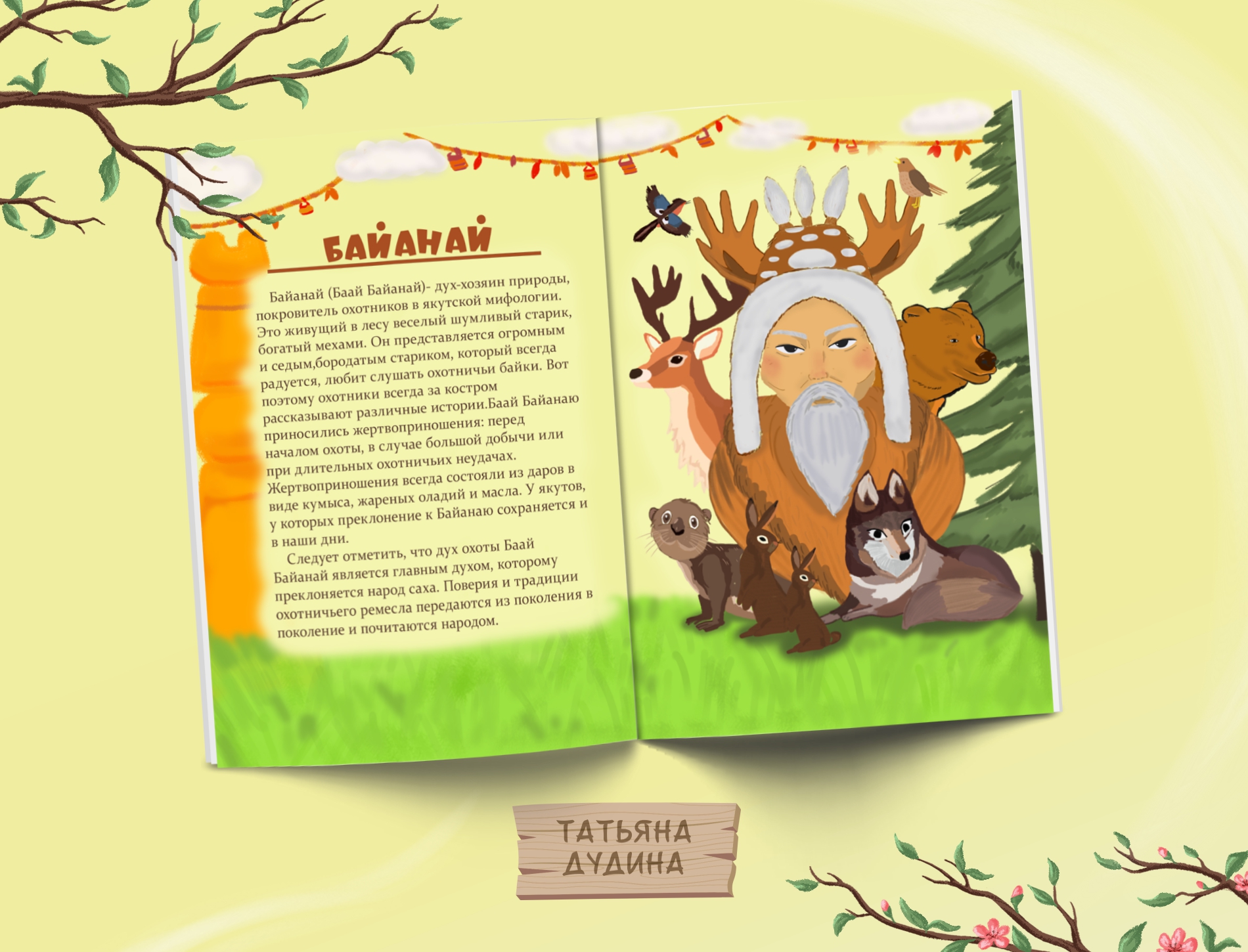 Мифы Востока (книжные развороты) — Изображение №3 — Иллюстрация на Dprofile