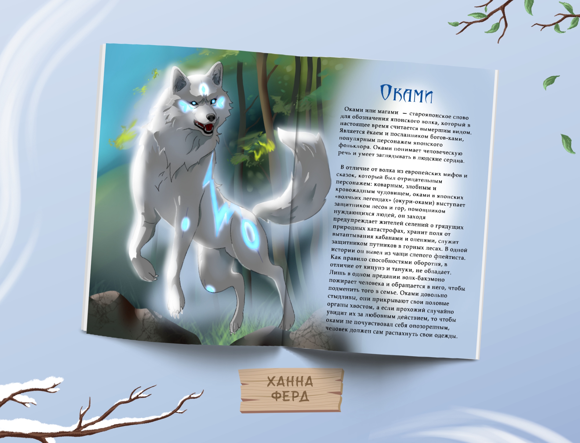 Мифы Востока (книжные развороты) — Изображение №6 — Иллюстрация на Dprofile