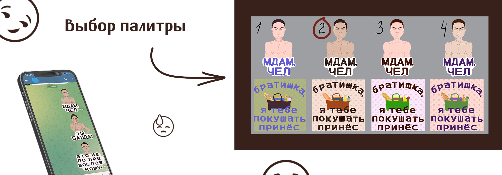 Портретный стикерпак (стикеры по фото). — Изображение №4 — Брендинг, Иллюстрация на Dprofile