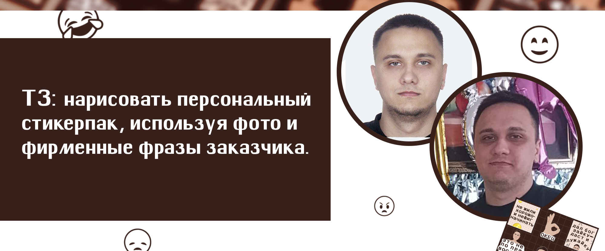 Портретный стикерпак (стикеры по фото). — Изображение №2 — Брендинг, Иллюстрация на Dprofile