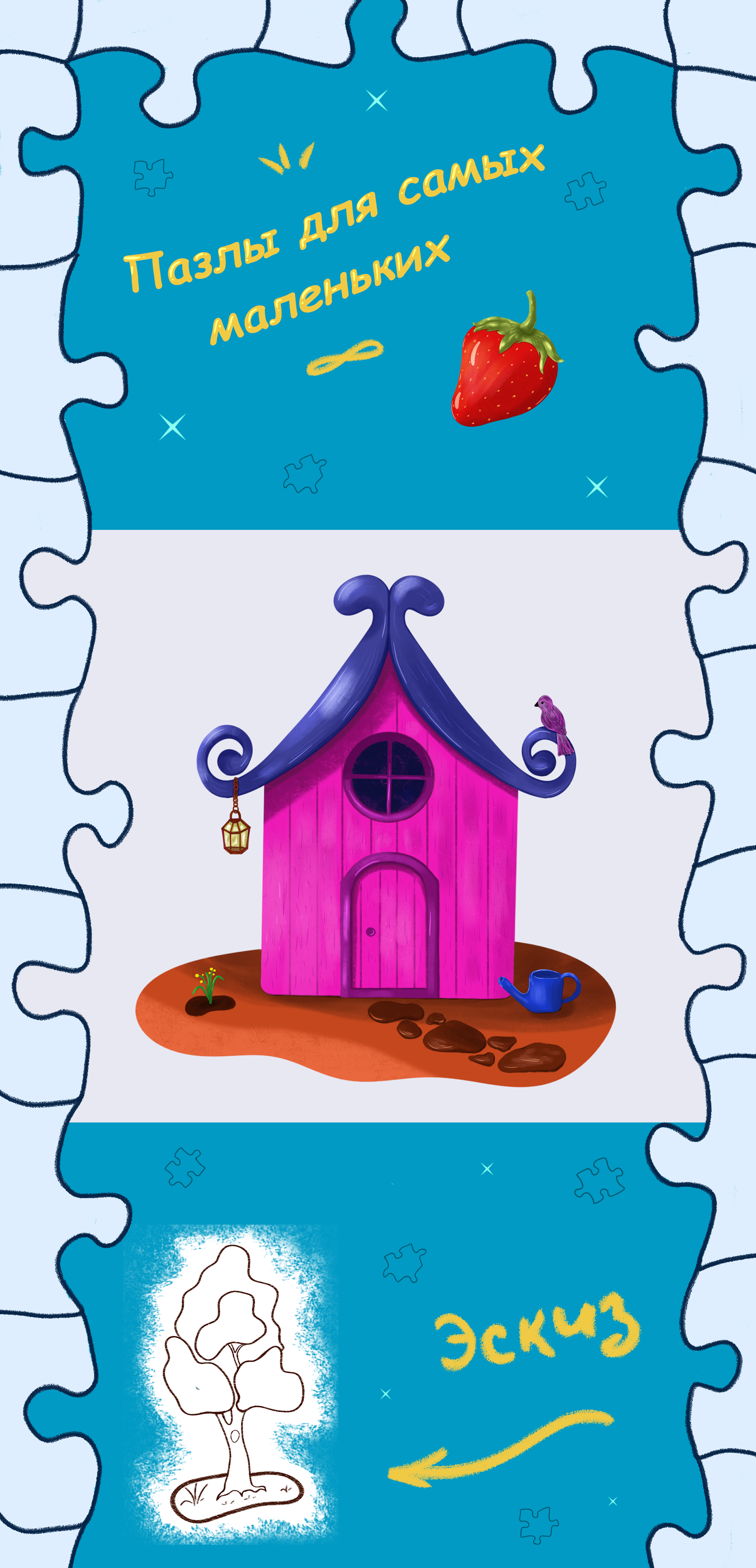 Весёлые пазлы. Иллюстрации для детских игр. — Изображение №1 — Иллюстрация на Dprofile