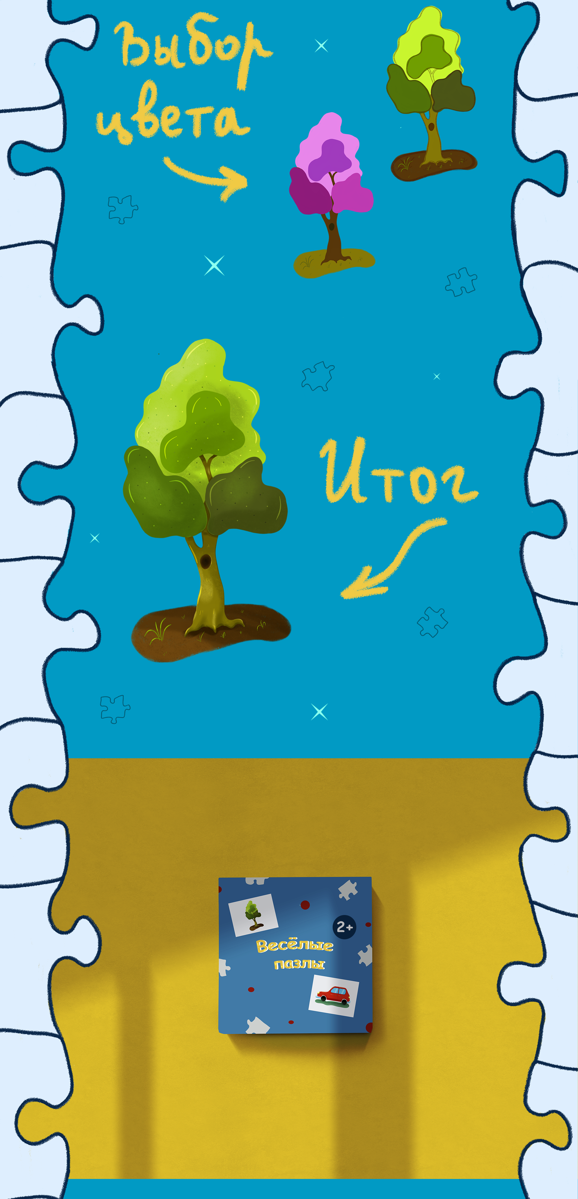 Весёлые пазлы. Иллюстрации для детских игр. — Изображение №2 — Иллюстрация на Dprofile