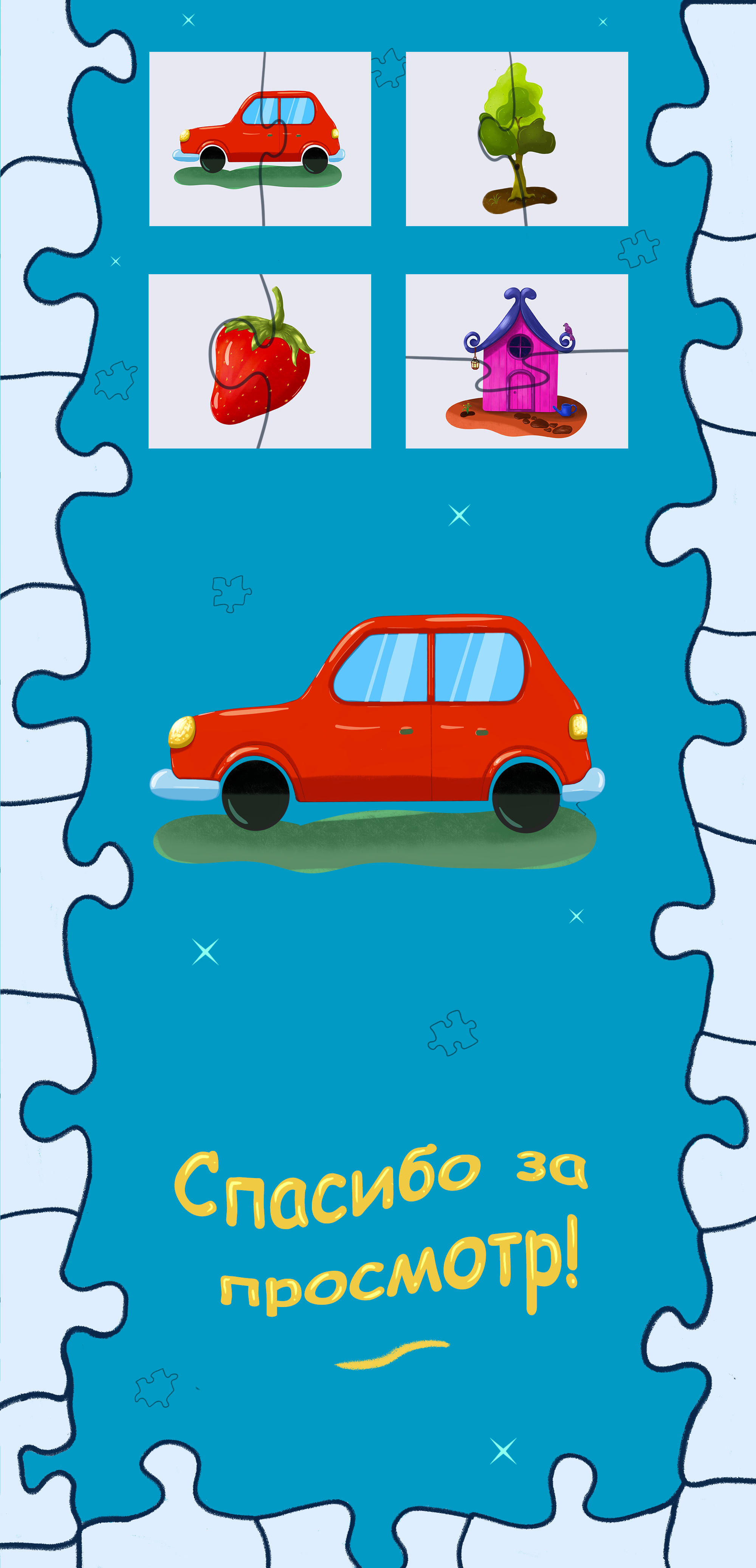 Весёлые пазлы. Иллюстрации для детских игр. — Изображение №3 — Иллюстрация на Dprofile