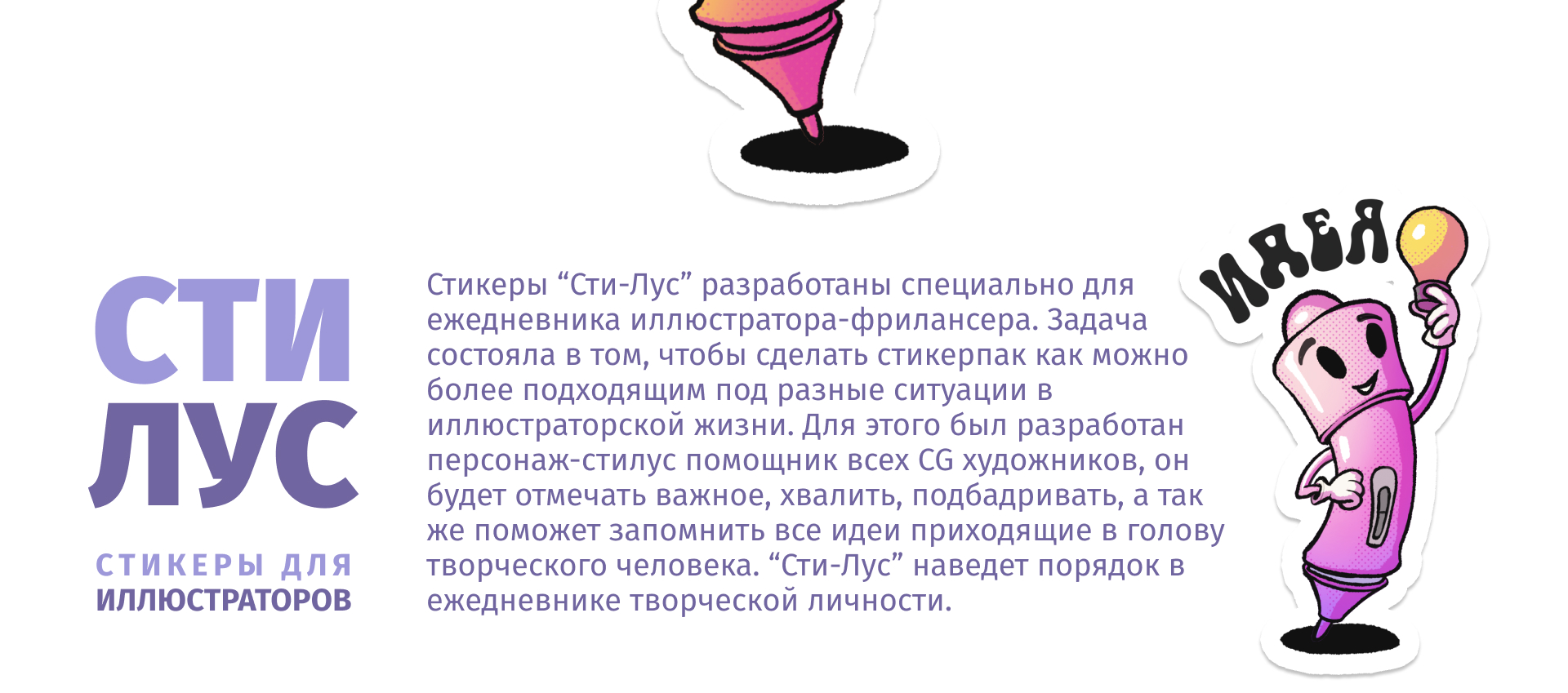 Набор стикеров стикерпак "СТИ-ЛУС" — Изображение №2 — Иллюстрация, Графика на Dprofile