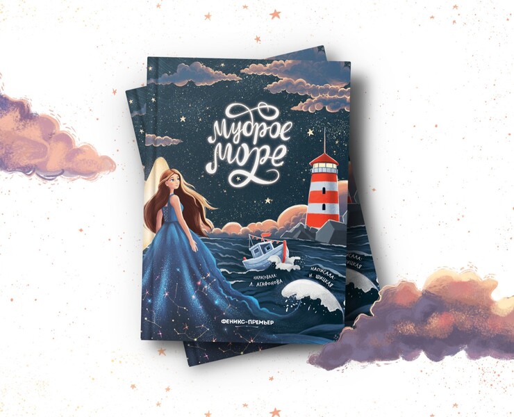 Иллюстрации для книги Феникс-Премьер "Мудрое море" — Иллюстрация, Графика на Dprofile