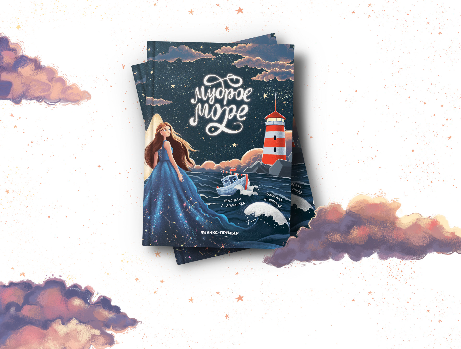 Иллюстрации для книги Феникс-Премьер "Мудрое море" — Изображение №2 — Иллюстрация, Графика на Dprofile