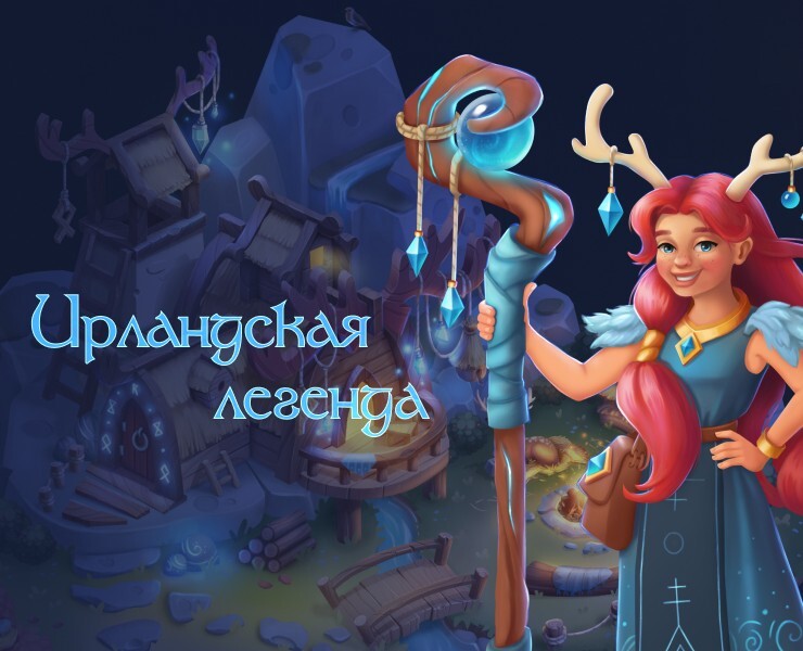 Игровой проект "Ирландская легенда" — Иллюстрация, Графика на Dprofile