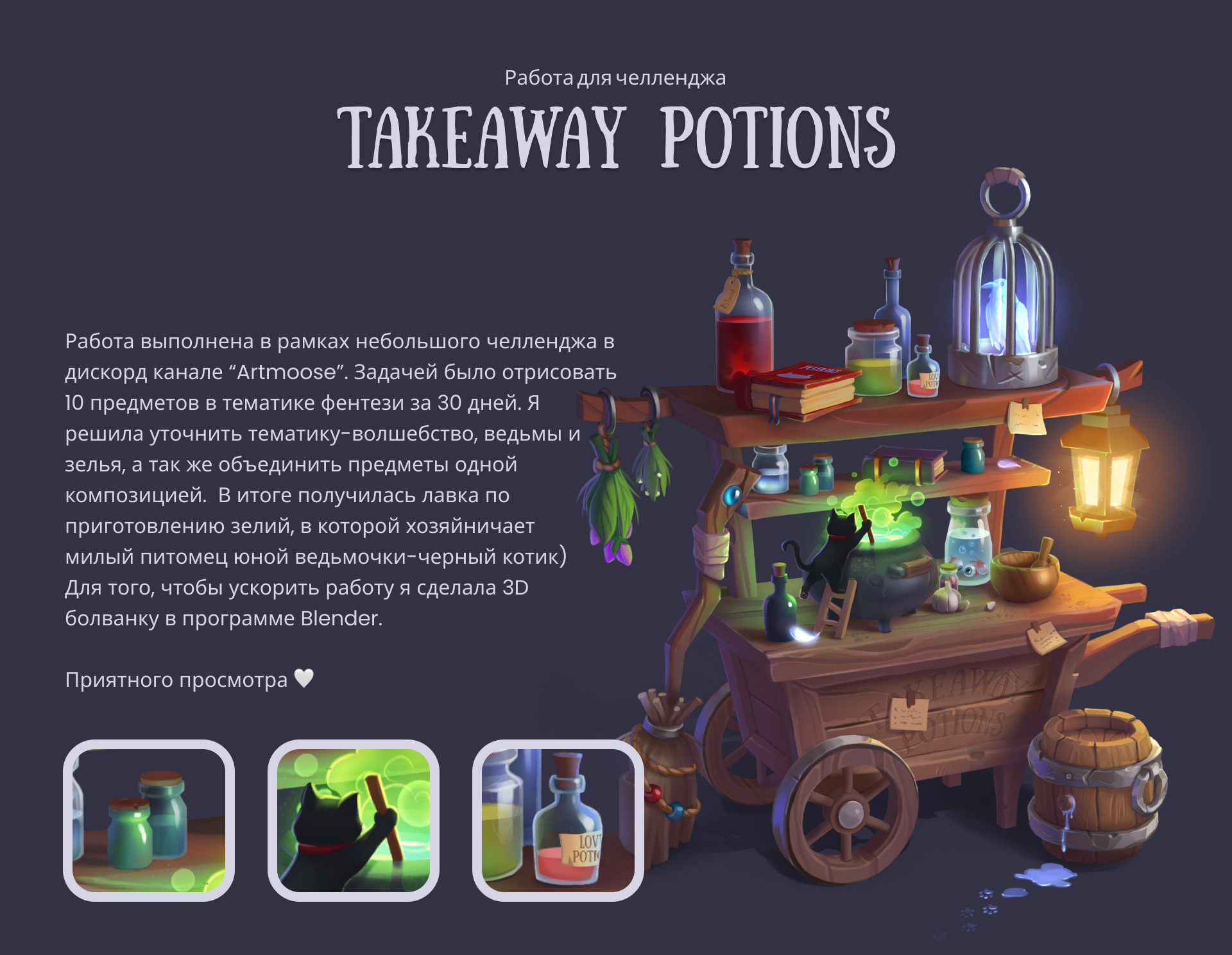 Takeaway potions shop. Магазин зелий навынос Игровая графика — Изображение №1 — Иллюстрация, 3D на Dprofile