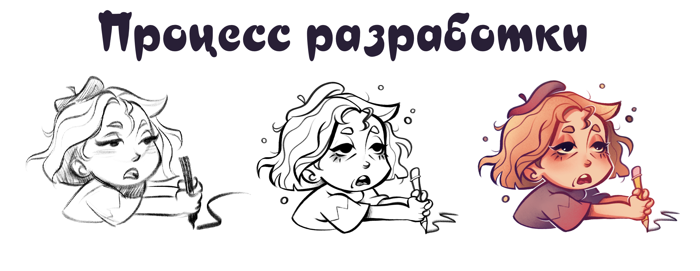 Стикерпак разработан в качестве задания по марафону. — Изображение №3 — Иллюстрация на Dprofile