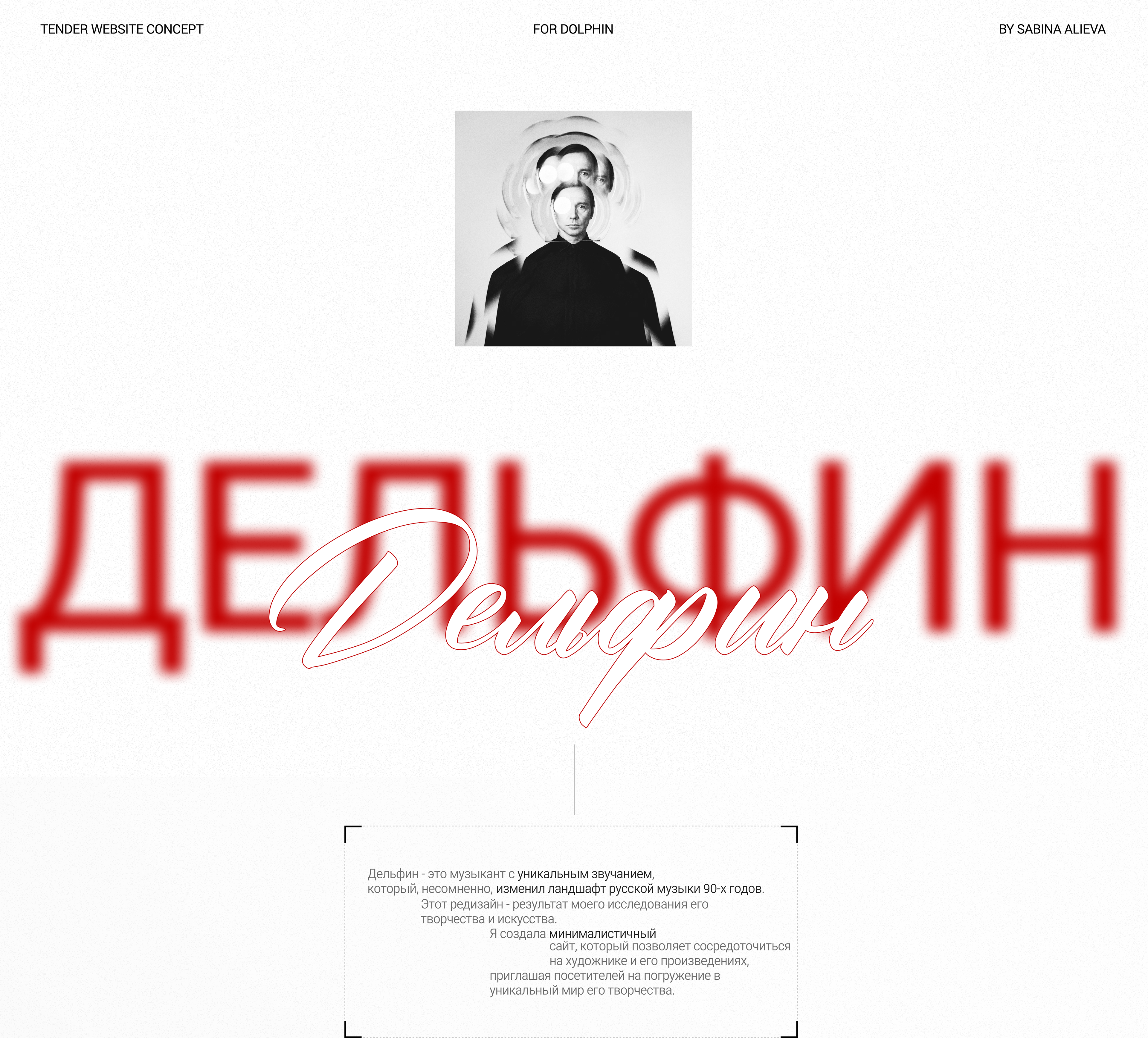 Дельфин | Редизайн сайта — Изображение №1 — Интерфейсы, Графика на Dprofile