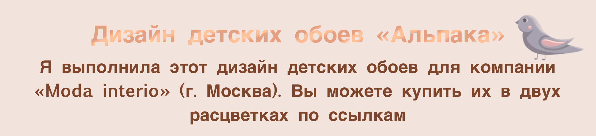 Дизайн детских обоев "Альпака" — Изображение №1 — Брендинг, Иллюстрация на Dprofile