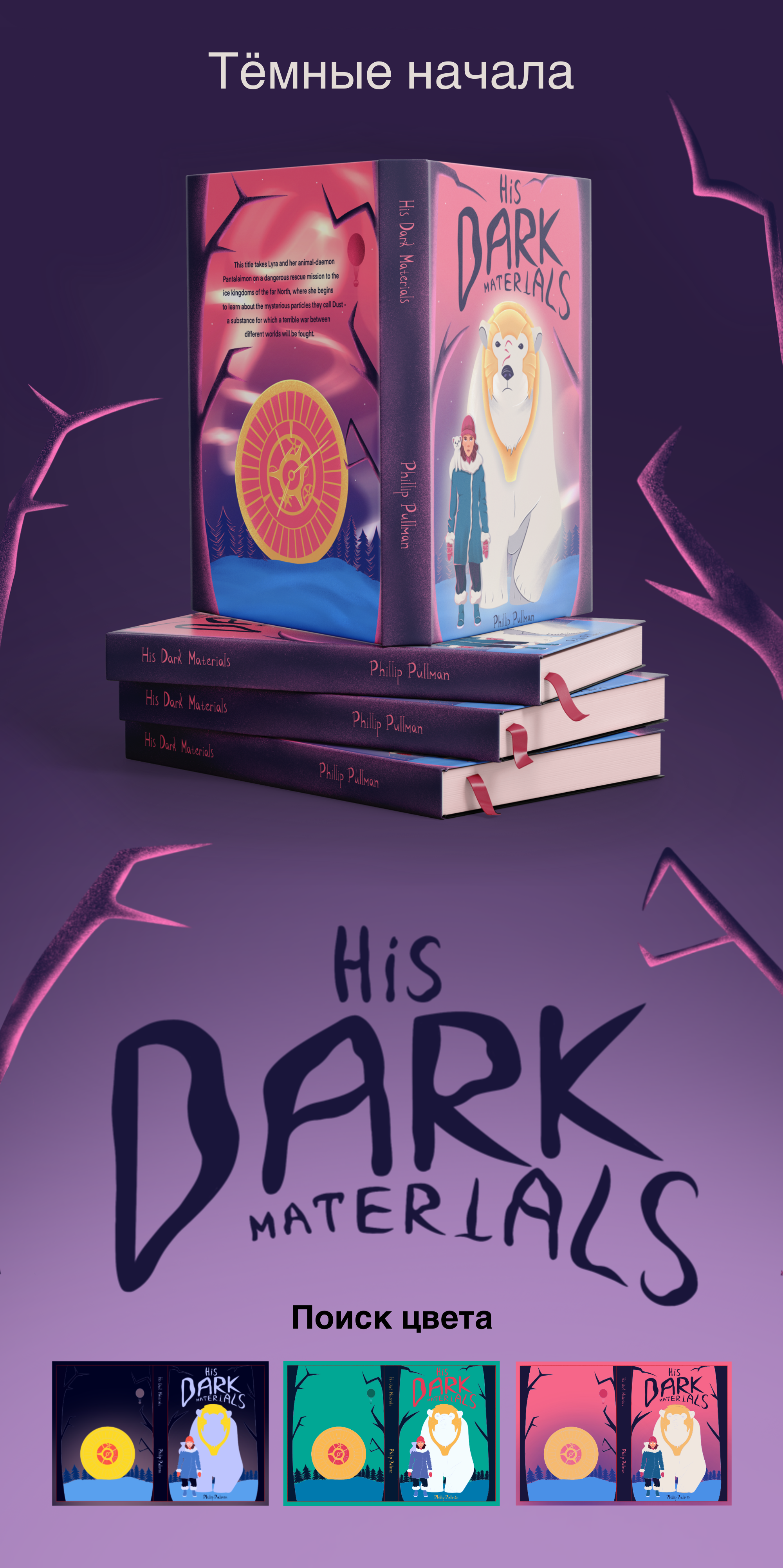 Обложки книг  | Леттеринг — Изображение №7 — Иллюстрация, Графика на Dprofile
