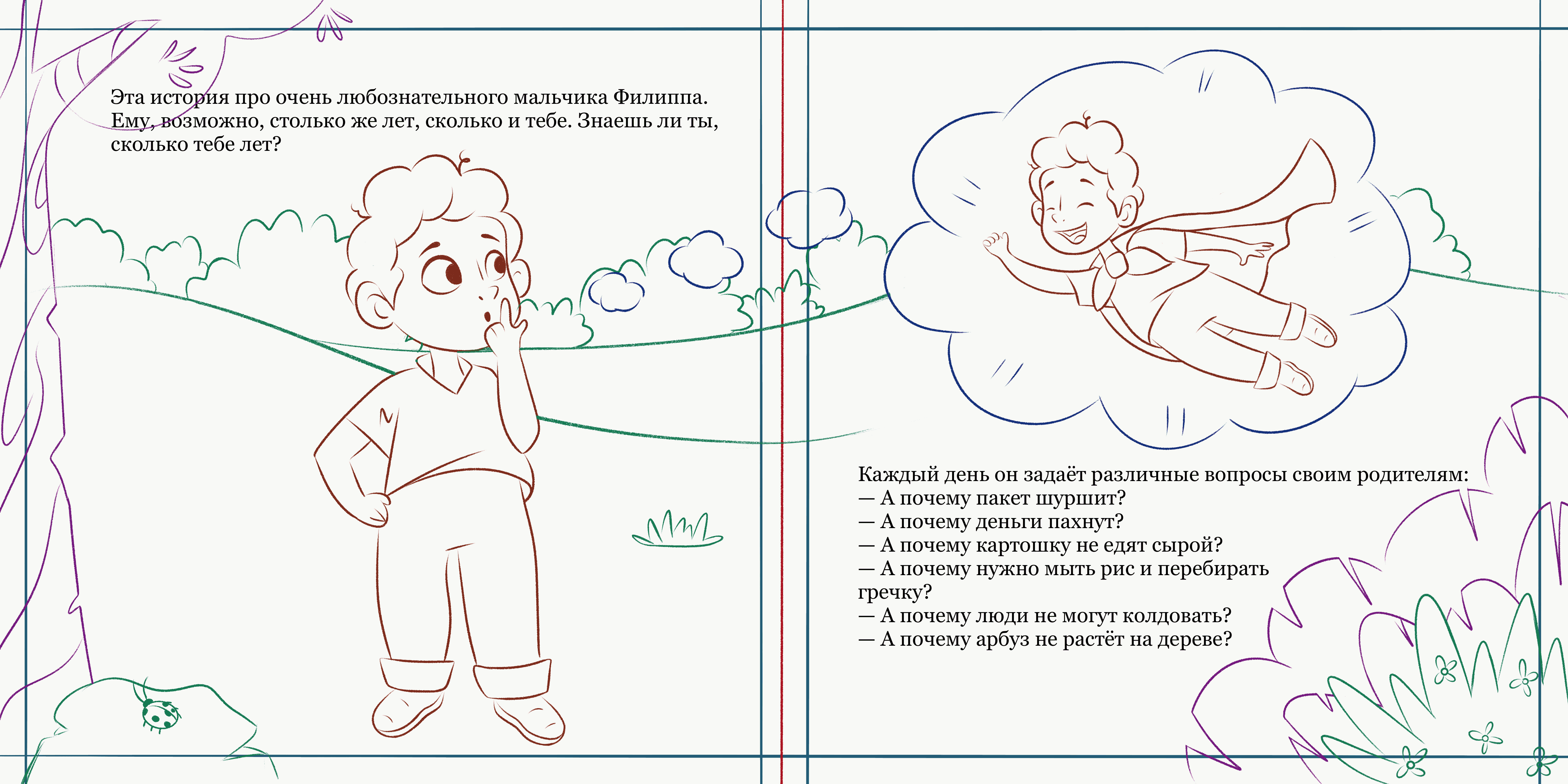 Хорошо, что мы разные -детская книга — Изображение №4 — Иллюстрация, Графика на Dprofile