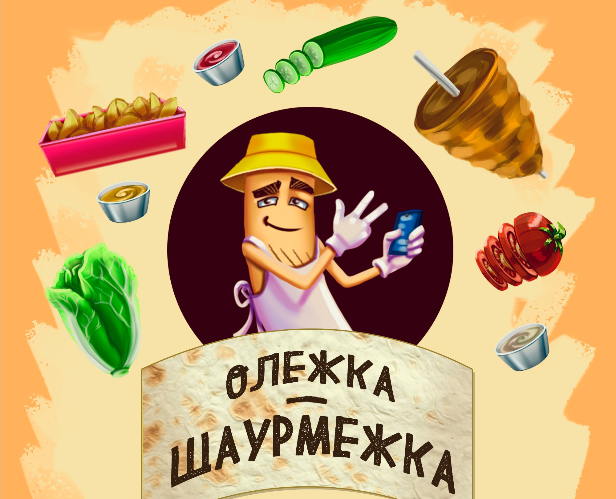 Разработка маскота для сети шаурмичных — Брендинг на Dprofile