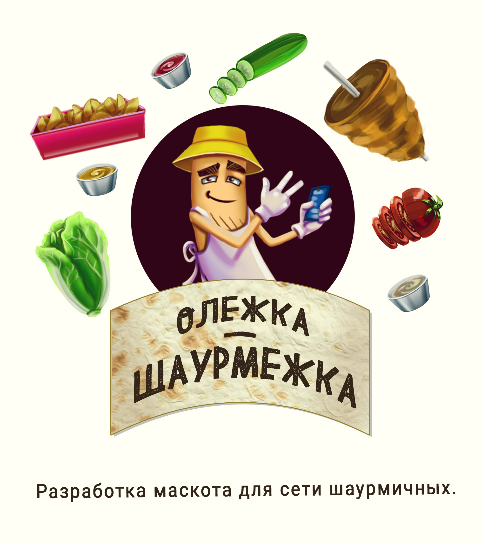 Разработка маскота для сети шаурмичных — Изображение №1 — Брендинг на Dprofile