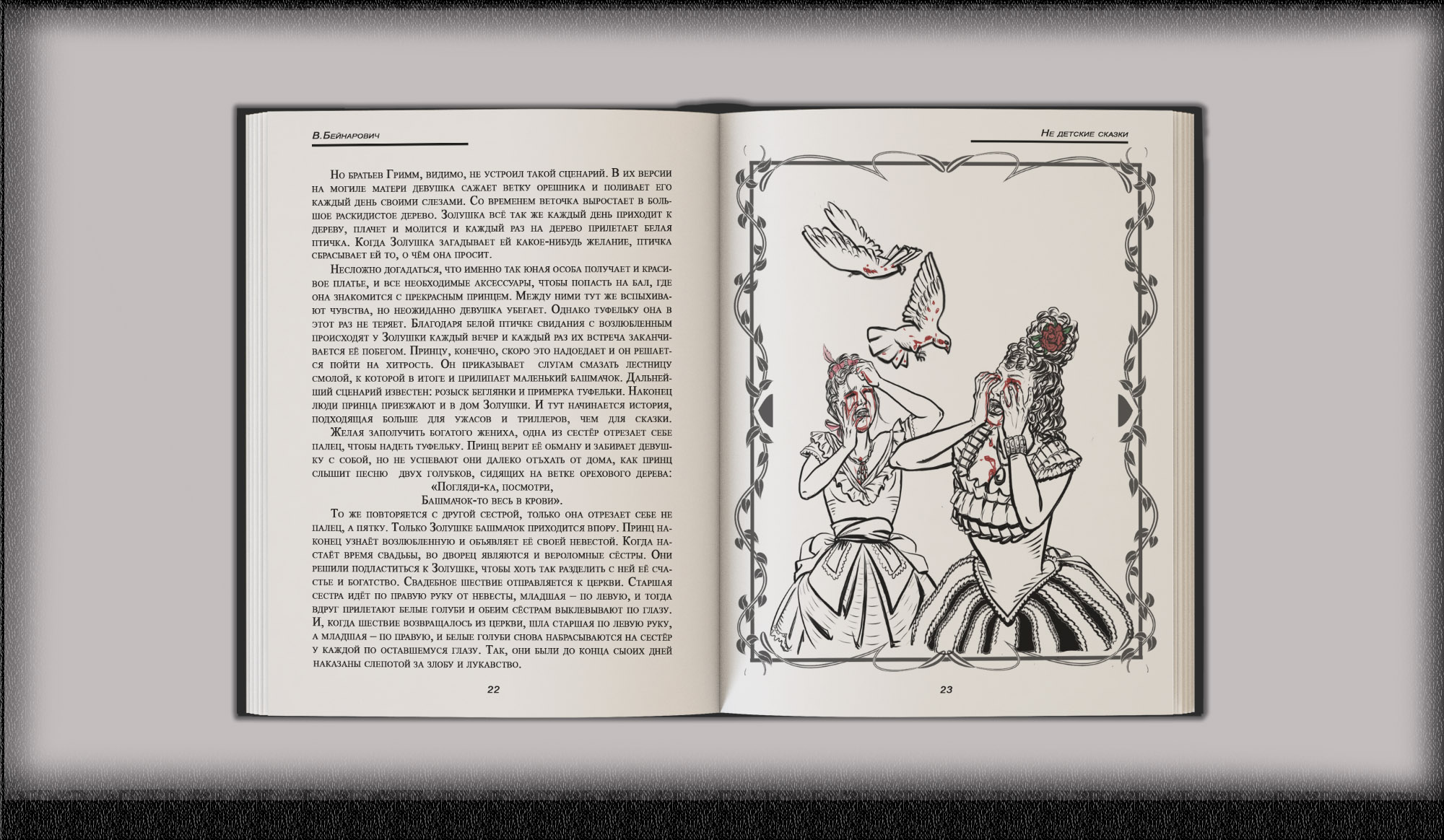 Книжная обложка и иллюстрации на тему европейских сказок — Изображение №3 — Иллюстрация, Графика на Dprofile