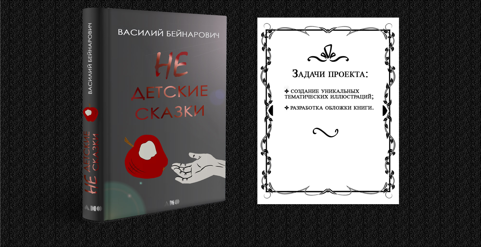 Книжная обложка и иллюстрации на тему европейских сказок — Изображение №2 — Иллюстрация, Графика на Dprofile