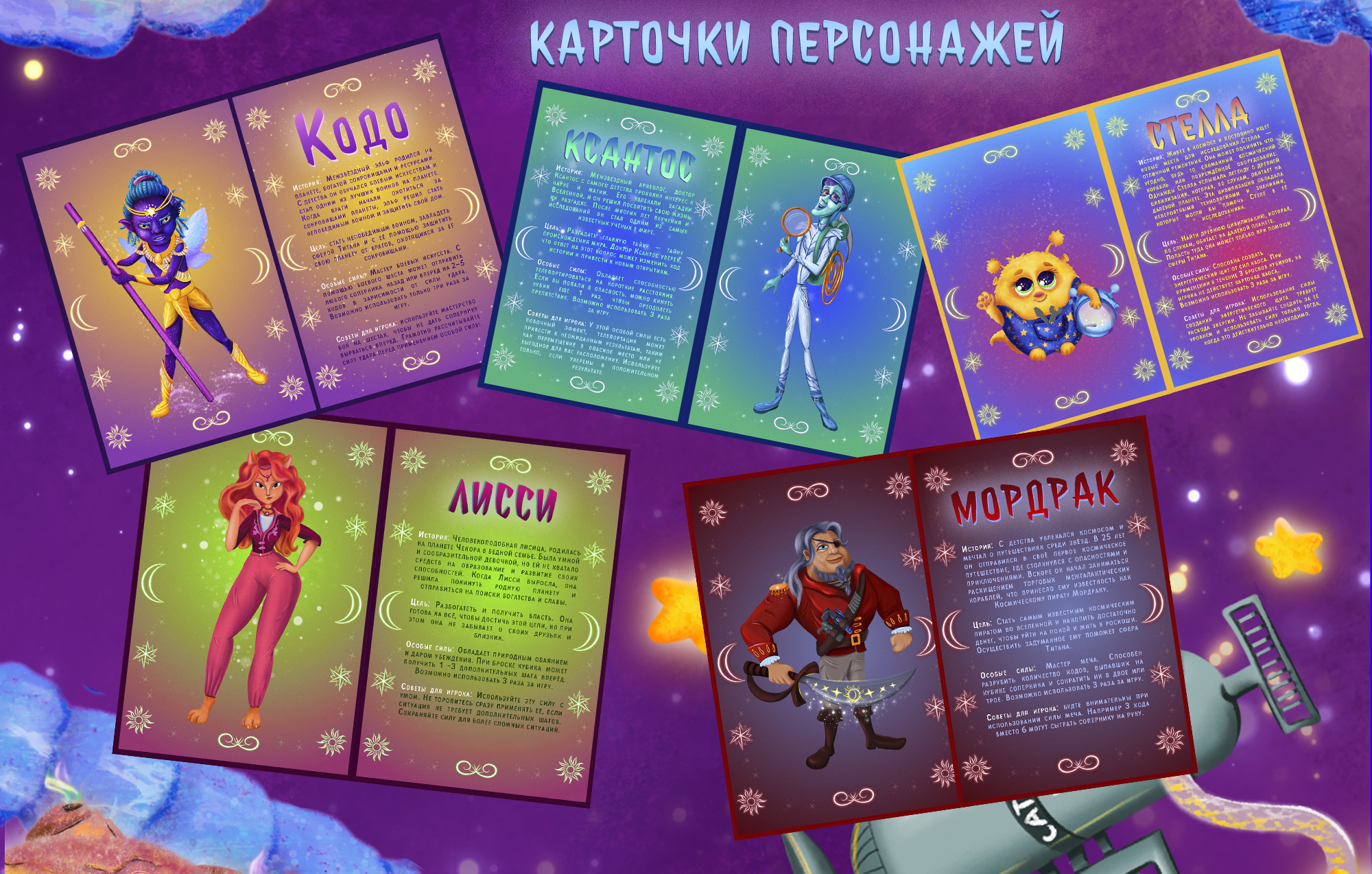 Разработка настольной игры и иллюстраций для нее — Изображение №6 — Брендинг, Иллюстрация на Dprofile