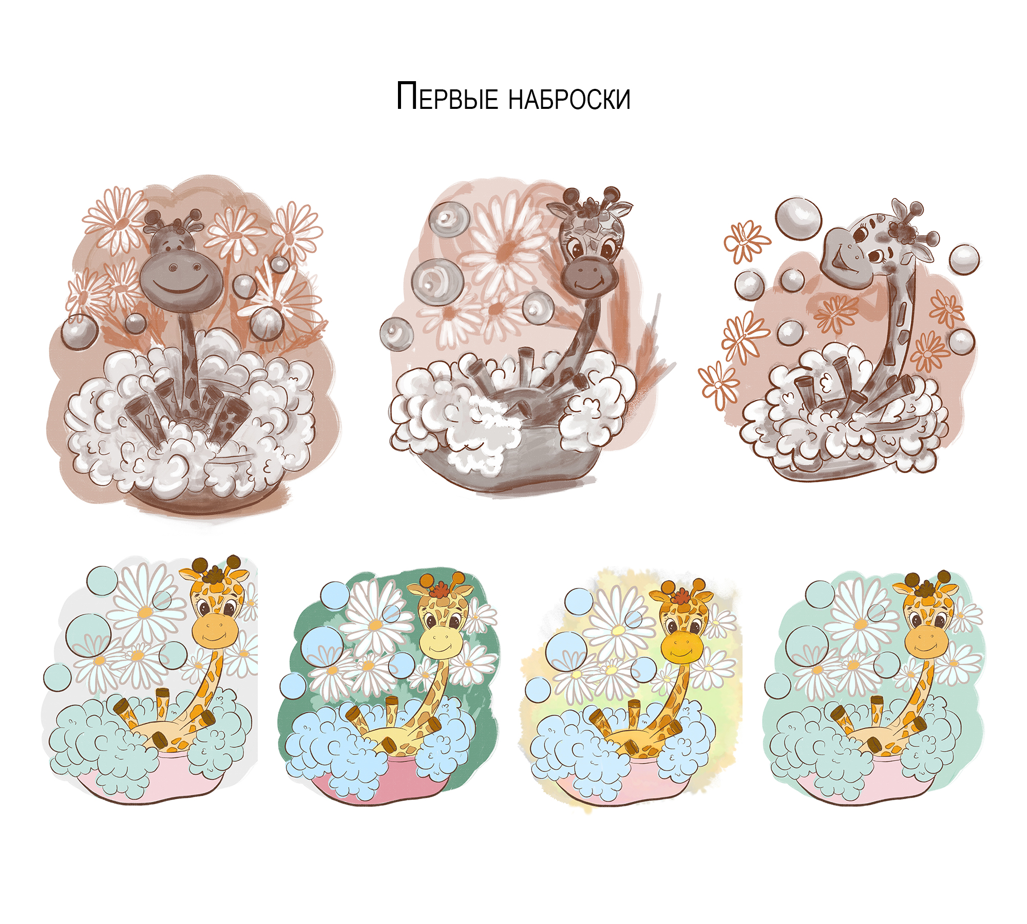 Серия иллюстраций для упаковки детской уходовой косметики — Изображение №2 — Брендинг, Иллюстрация на Dprofile