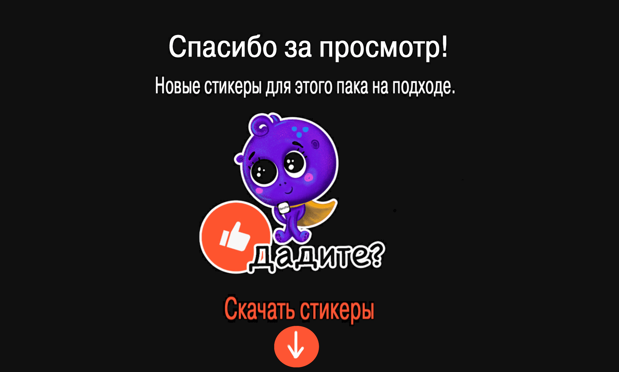 Стикерпак для dprofile — Изображение №8 — Интерфейсы, Иллюстрация на Dprofile