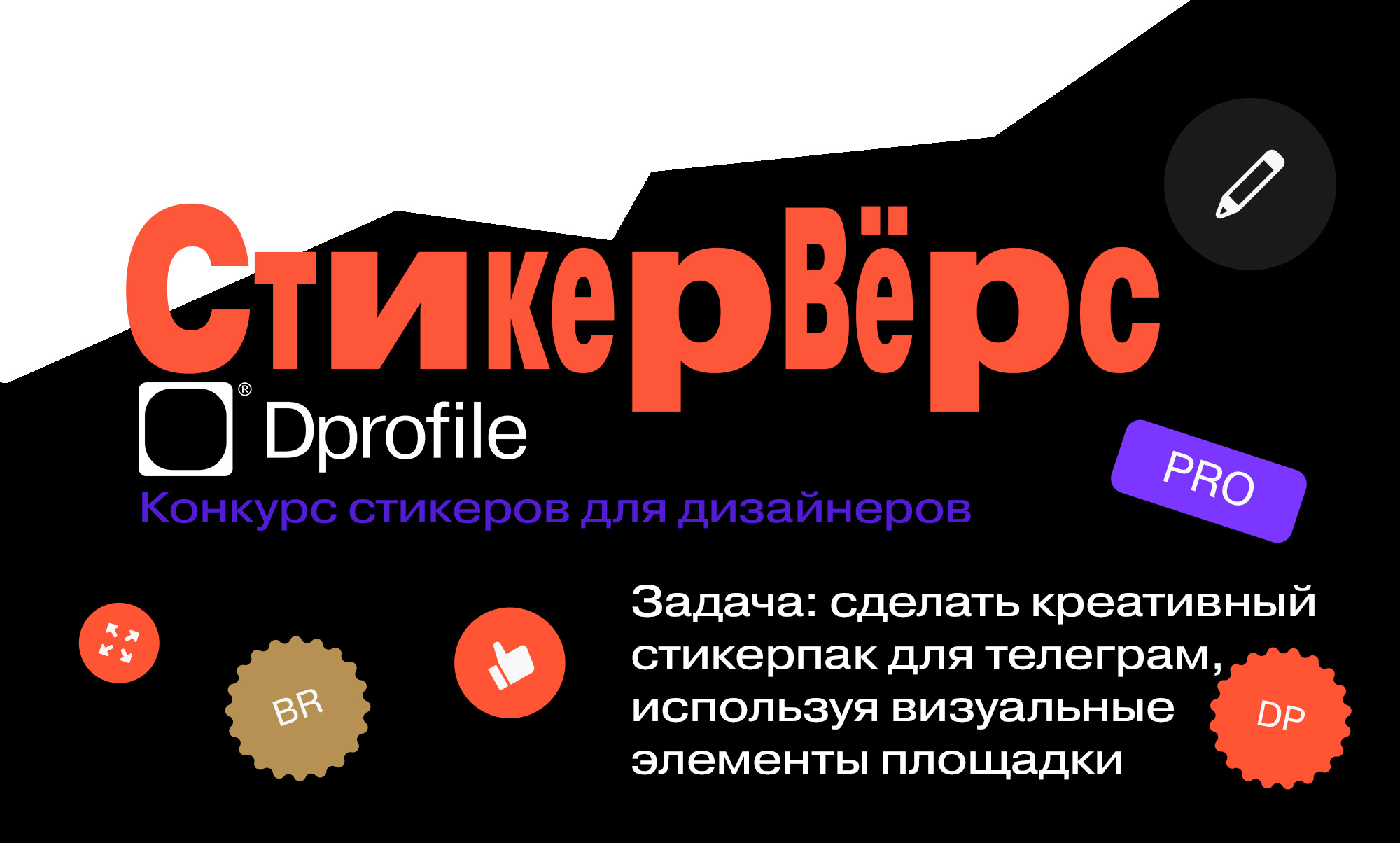 Стикерпак для dprofile — Изображение №1 — Интерфейсы, Иллюстрация на Dprofile