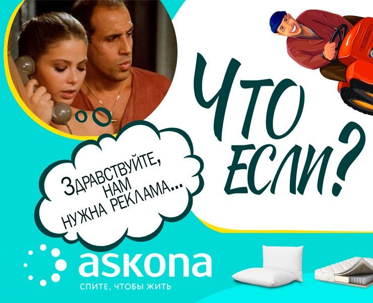 Иллюстрации для рекламы компании "Askona" на Dprofile