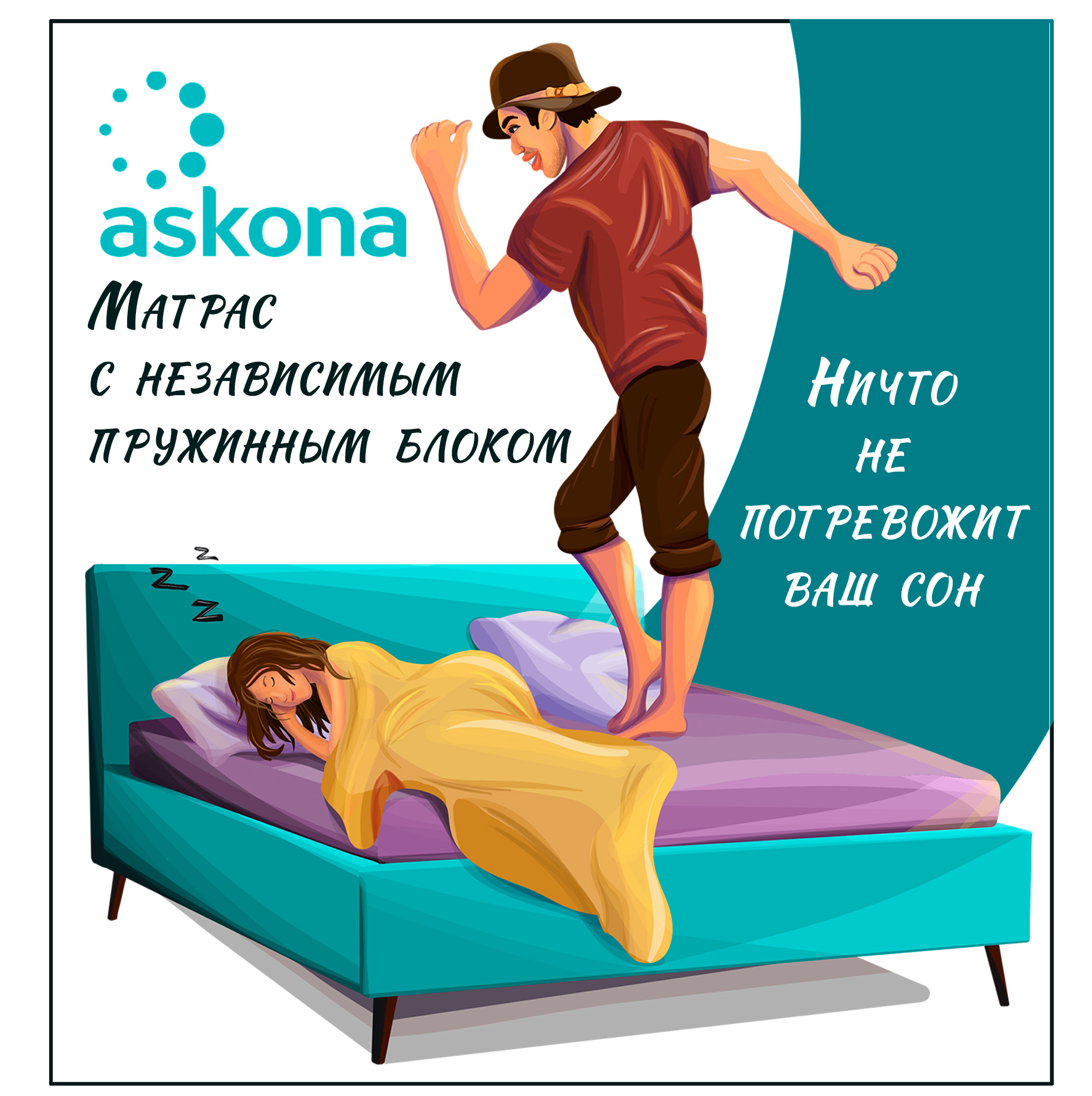 Иллюстрации для рекламы компании "Askona" — Изображение №4 — Брендинг, Иллюстрация на Dprofile