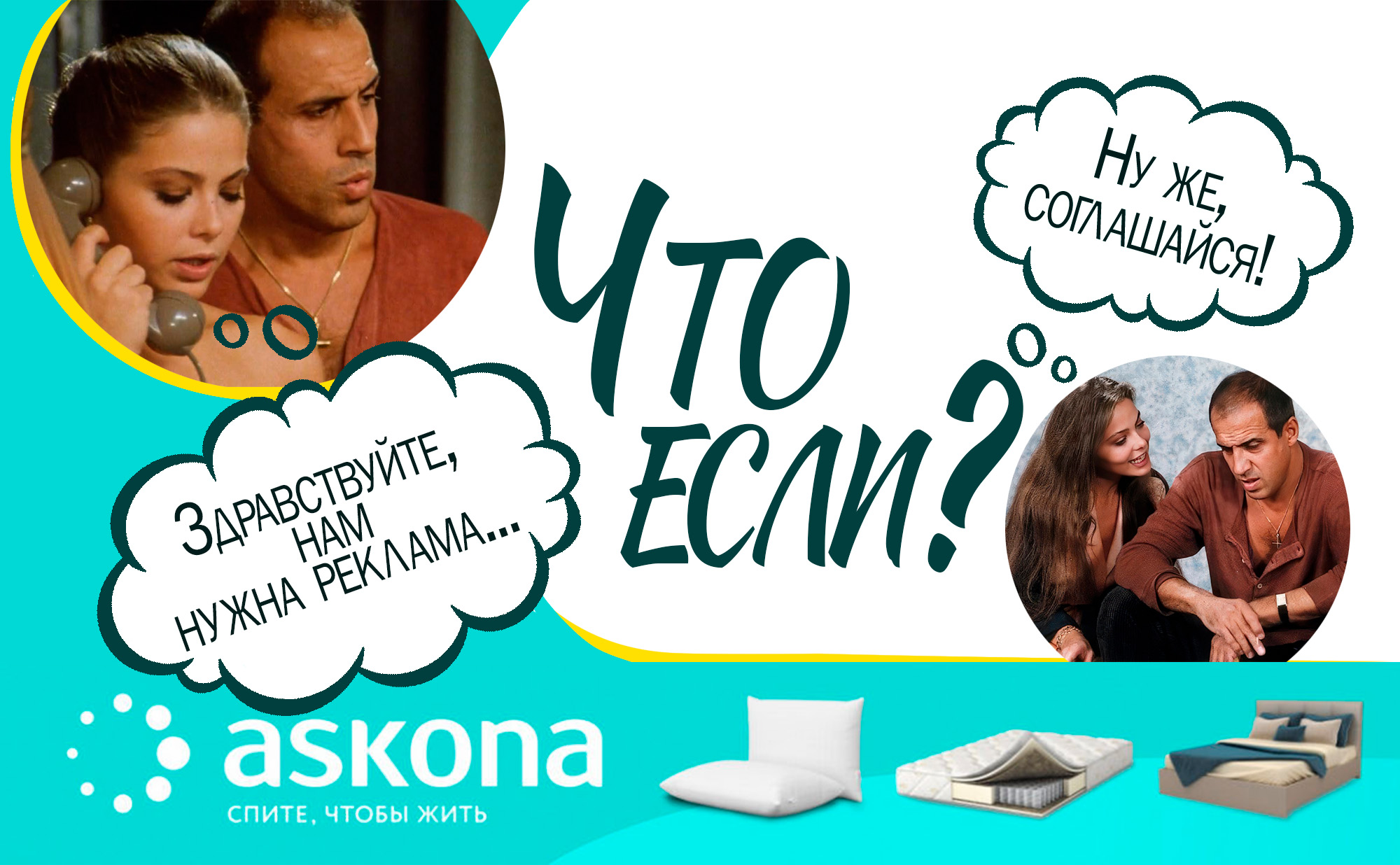Иллюстрации для рекламы компании "Askona" — Изображение №1 — Брендинг, Иллюстрация на Dprofile