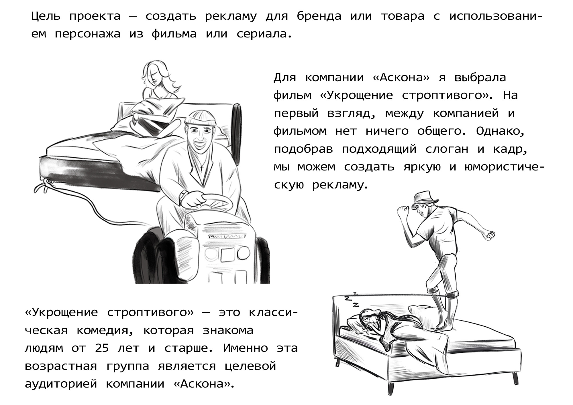 Иллюстрации для рекламы компании "Askona" — Изображение №2 — Брендинг, Иллюстрация на Dprofile