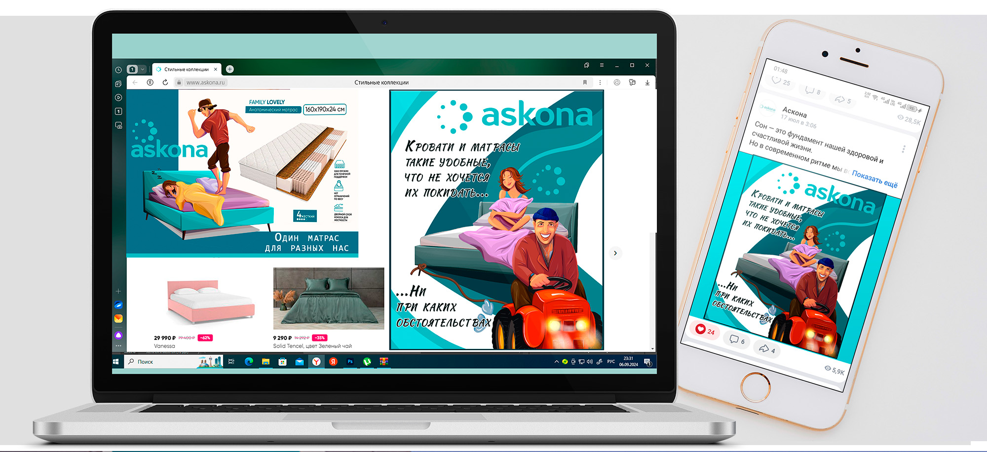 Иллюстрации для рекламы компании "Askona" — Изображение №5 — Брендинг, Иллюстрация на Dprofile
