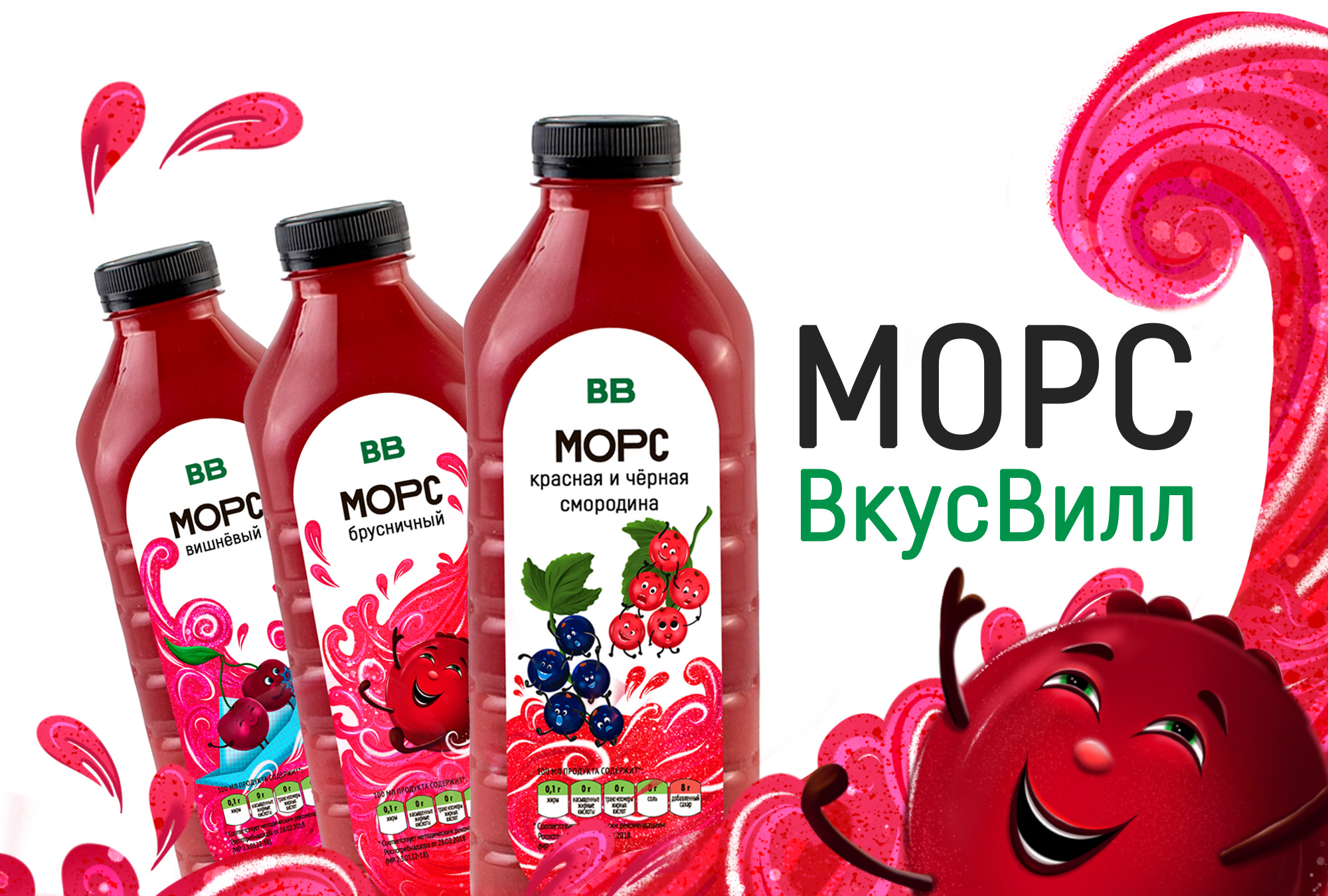 Этикетки для морсов ВкусВилл — Изображение №1 — Брендинг, Иллюстрация на Dprofile