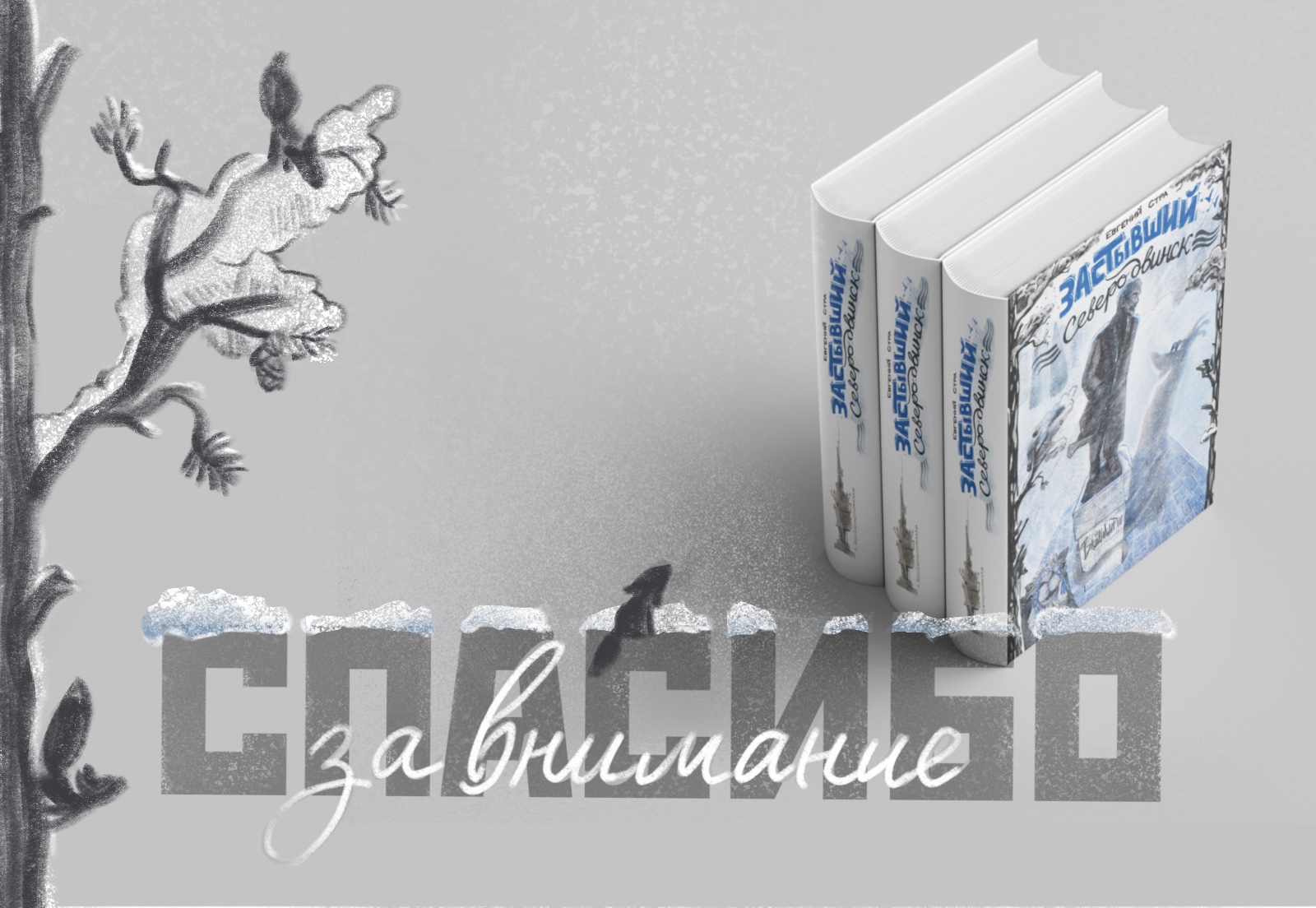 Застывший Северодвинск — Изображение №8 — Иллюстрация, Графика на Dprofile