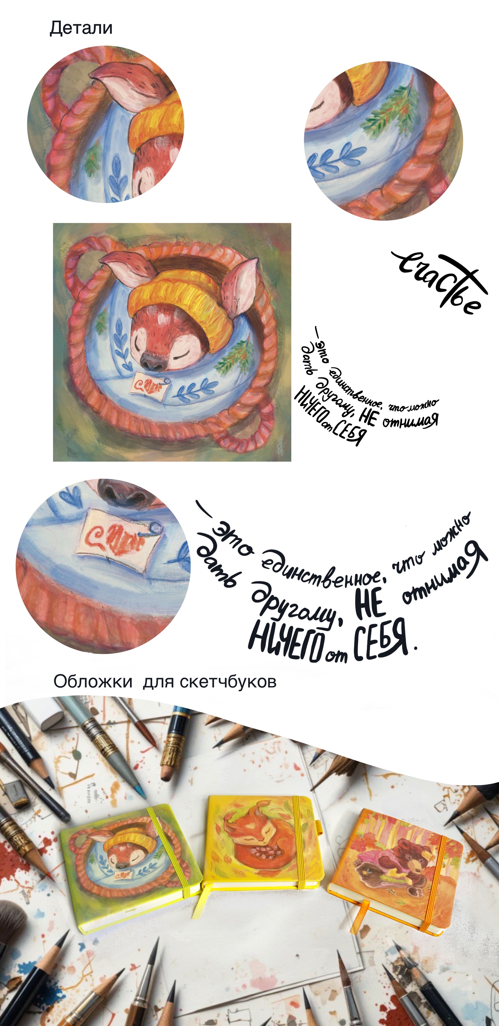 Обложки для скетчбука — Изображение №4 — Брендинг, Иллюстрация на Dprofile