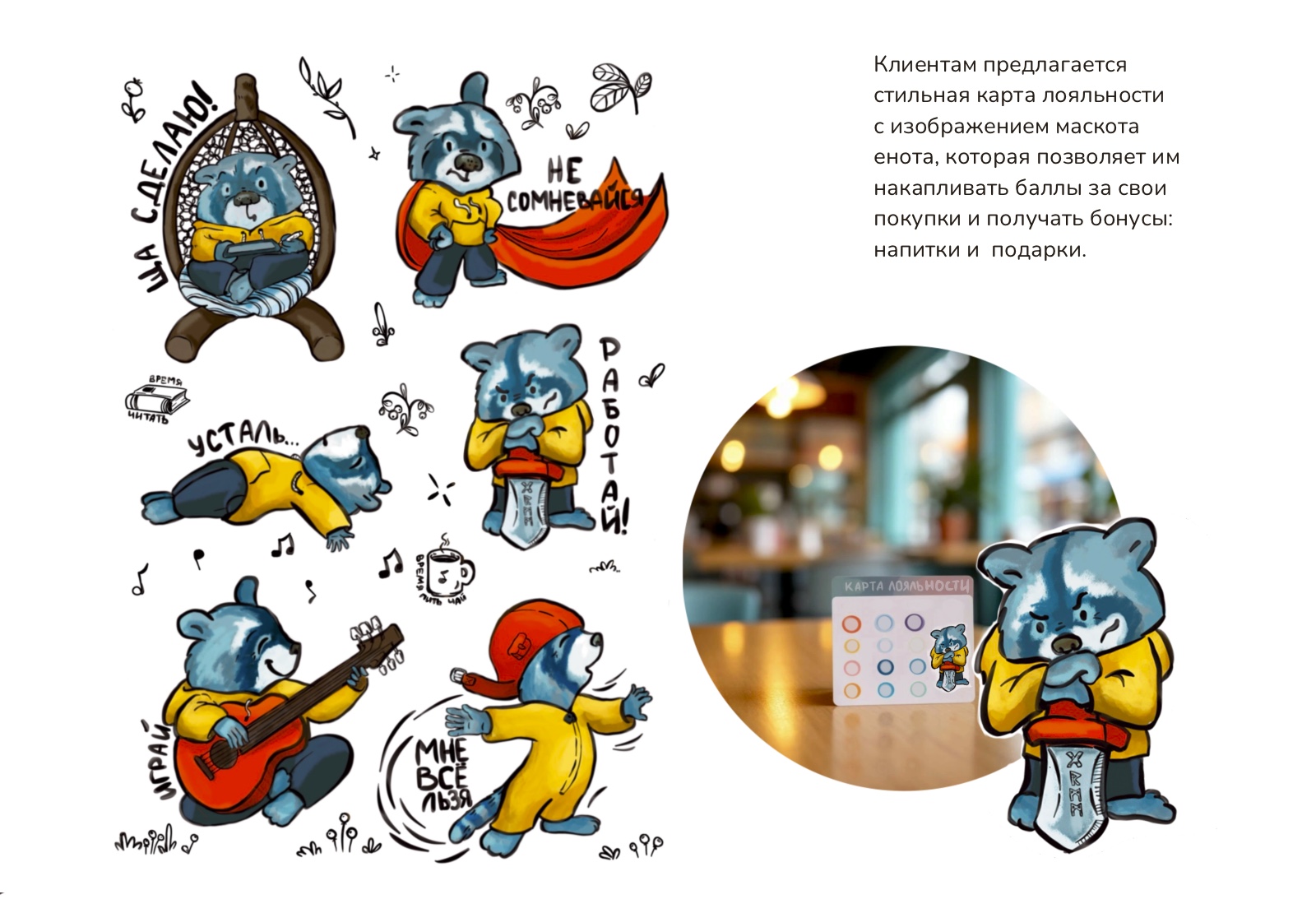 ЛунныйЕнот.Маскот — Изображение №6 — Брендинг, Иллюстрация на Dprofile