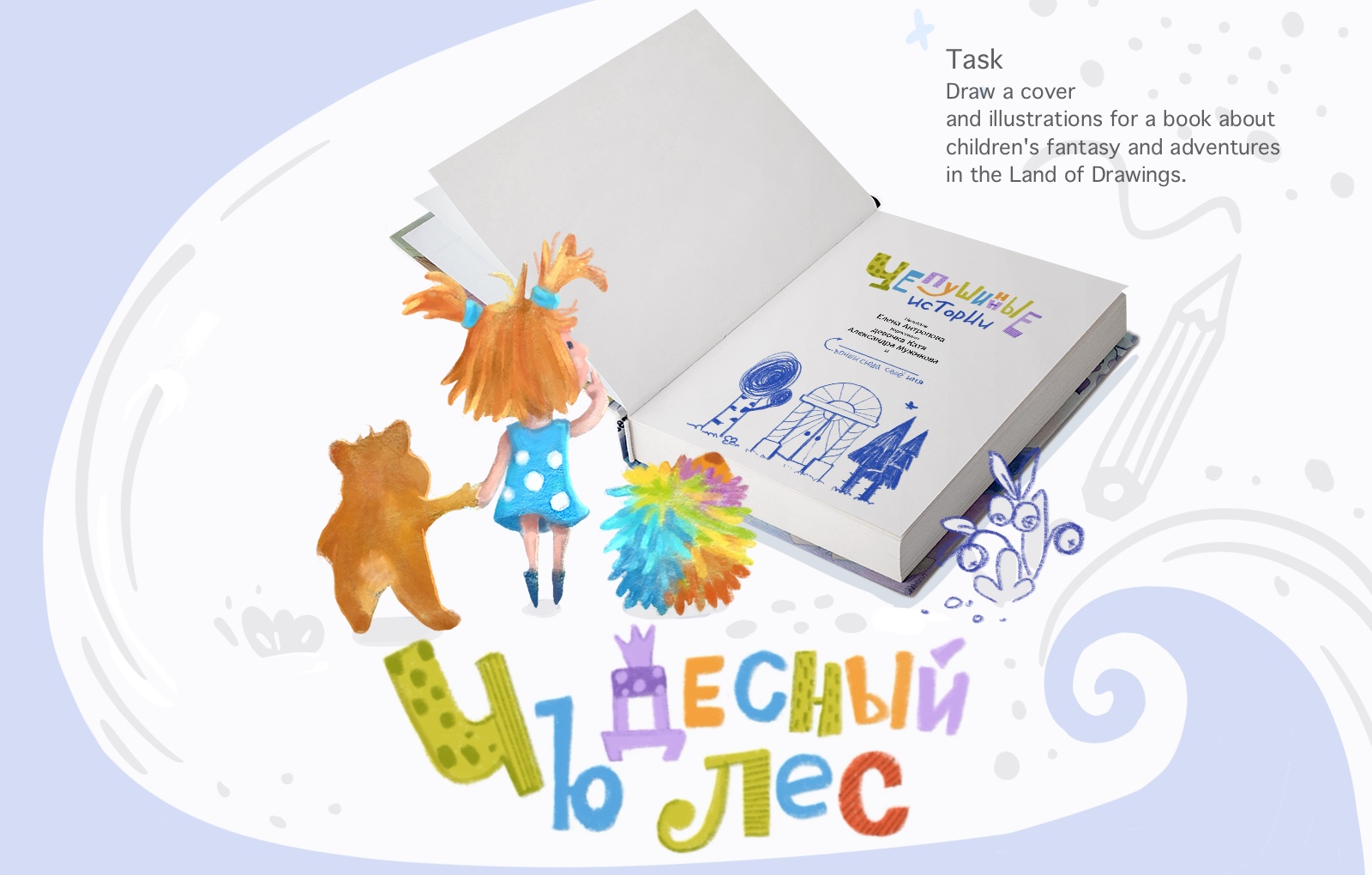 Книга «Чепушинные истории» — Изображение №2 — Иллюстрация, Графика на Dprofile