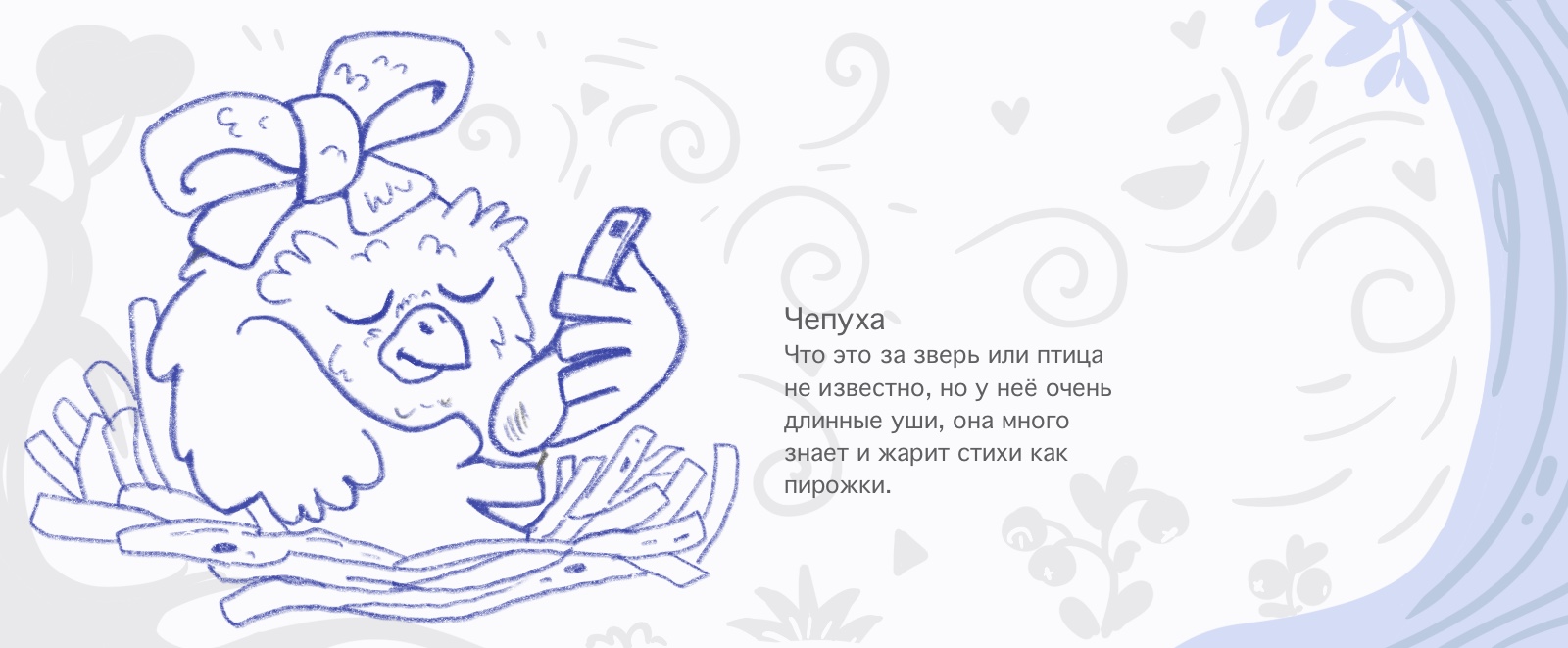 Книга «Чепушинные истории» — Изображение №8 — Иллюстрация, Графика на Dprofile