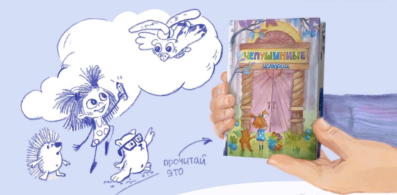 Книга «Чепушинные истории» — Изображение №1 — Иллюстрация, Графика на Dprofile